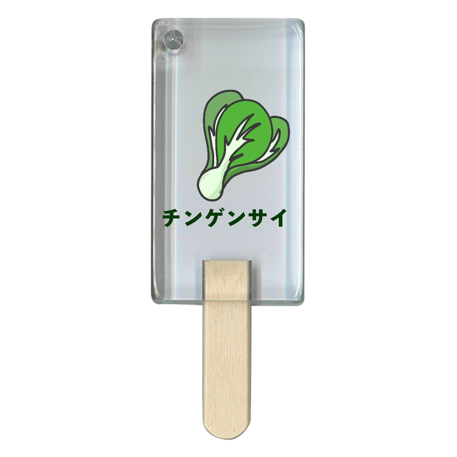 ザ・チンゲンサイ アイス型アクリルチャーム