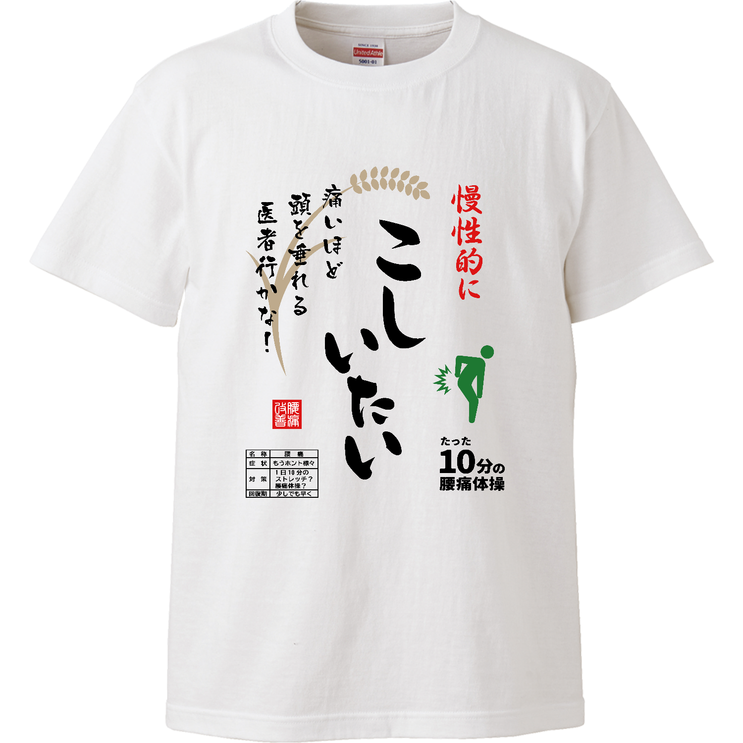 こしいたい『お米袋風デザイン』ハイクオリティーTシャツ1