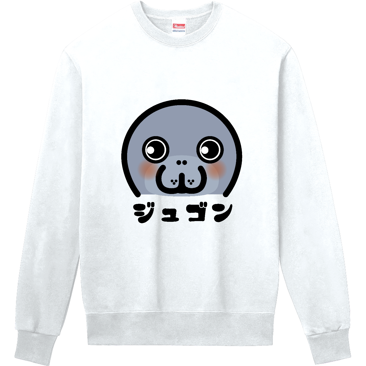 可愛いジュゴン 定番スウェット