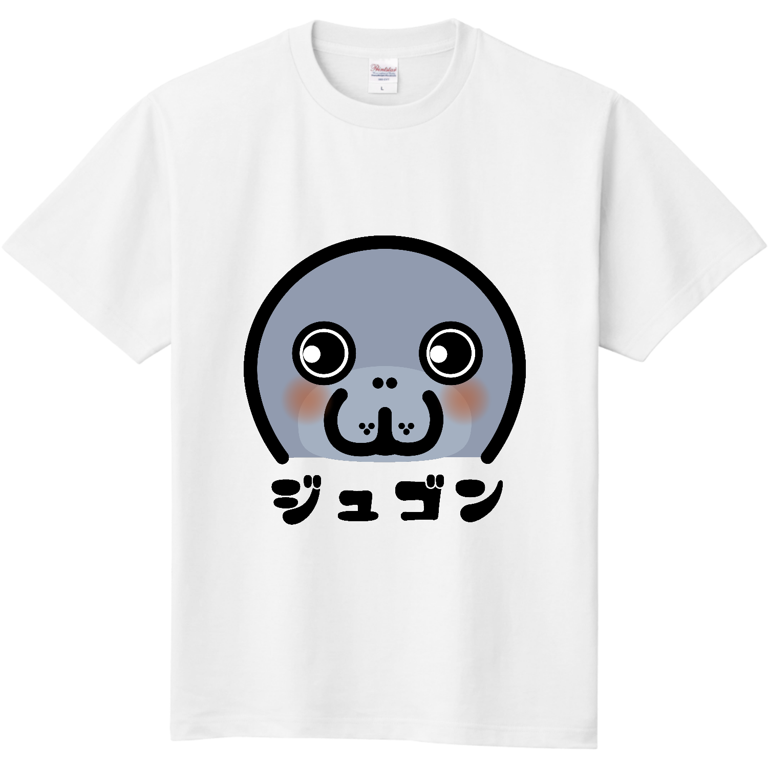 可愛いジュゴン 定番Ｔシャツ