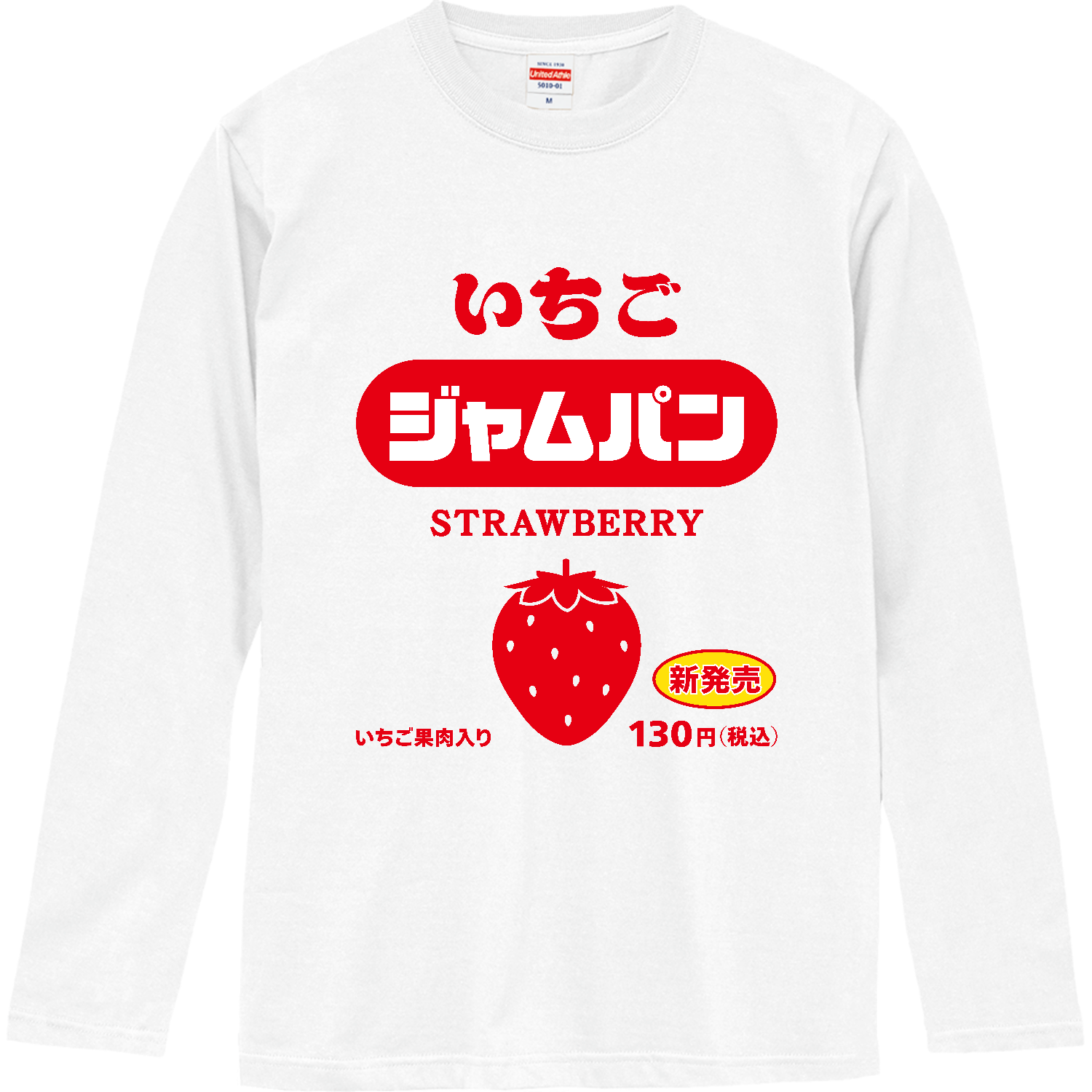昭和レトロ いちごジャムパン｜ストロベリー 長袖Tシャツ