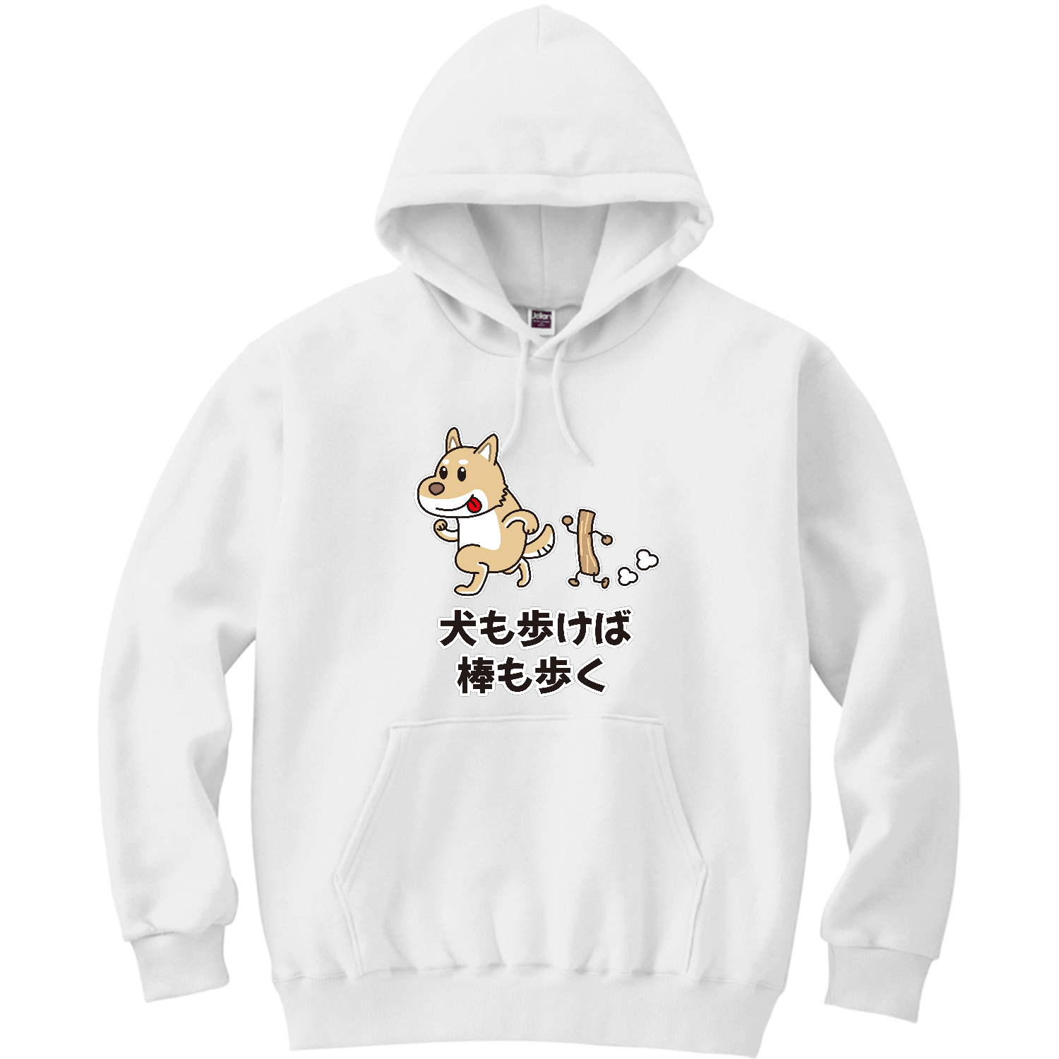 犬も歩けば棒も歩く / おもしろことわざ 軽量プルパーカー (長袖プリント)