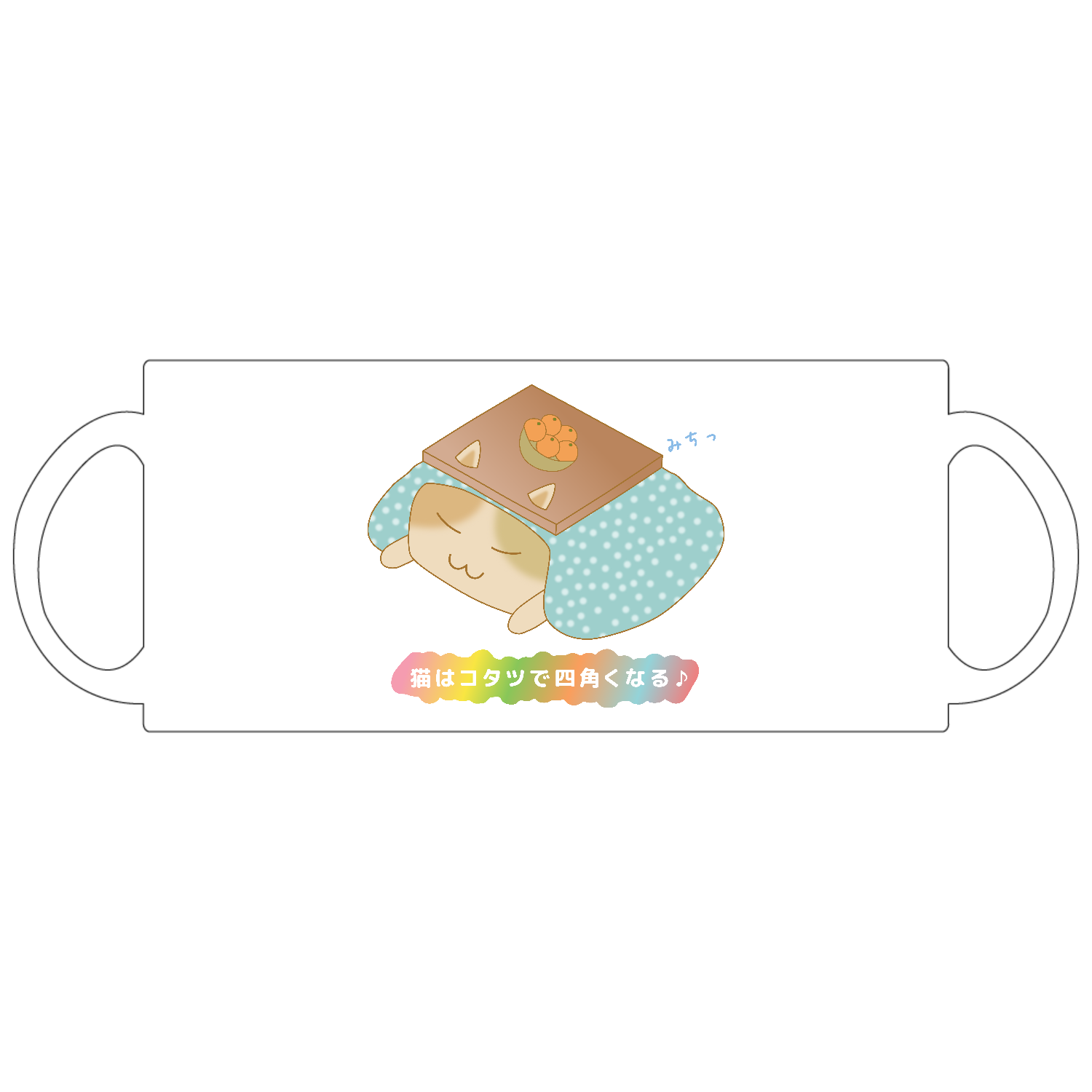 【猫はコタツで四角くなる】マグカップ定番マグカップ1