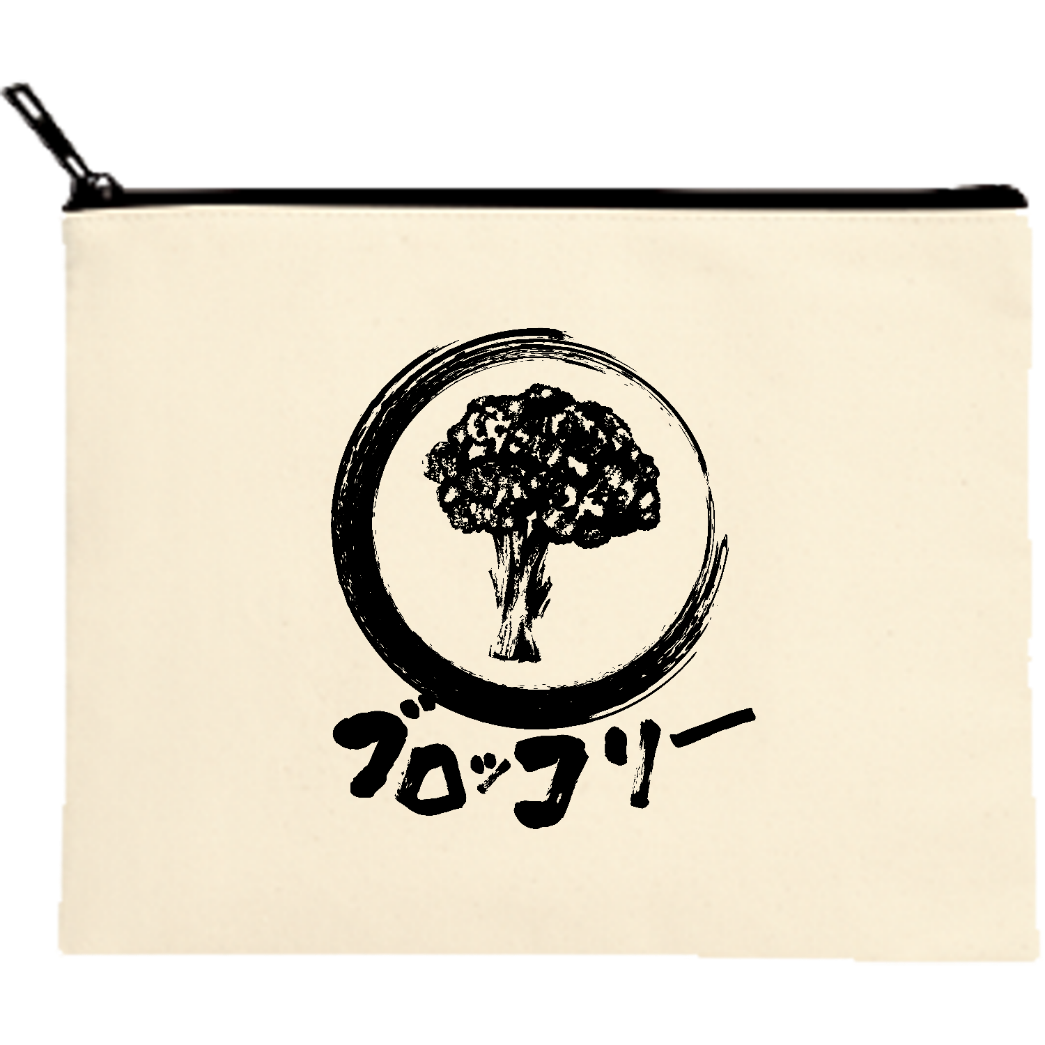 ザ・ブロッコリー！！墨絵キャンバスフラットポーチ（M）【白プリント