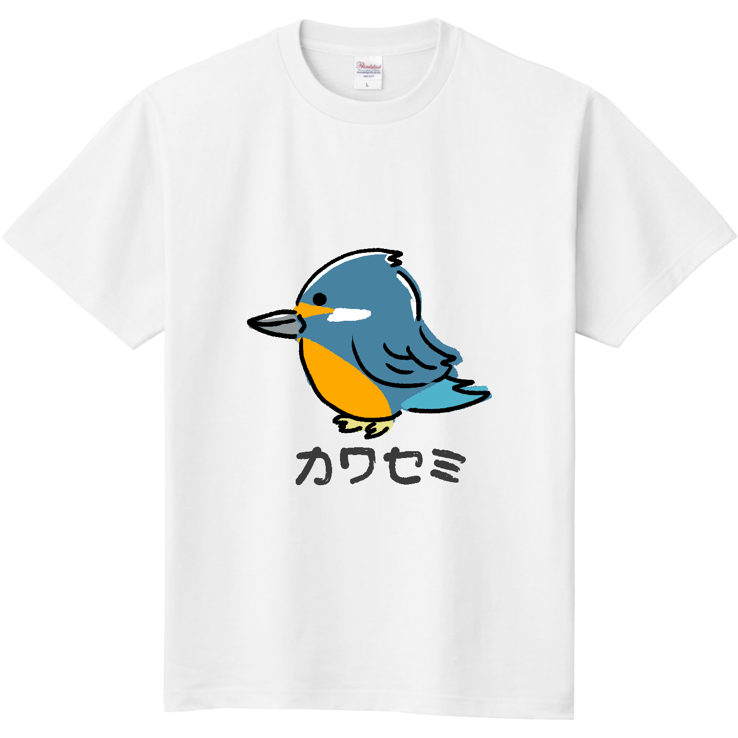 ほっこりカワセミちゃん 定番Ｔシャツ