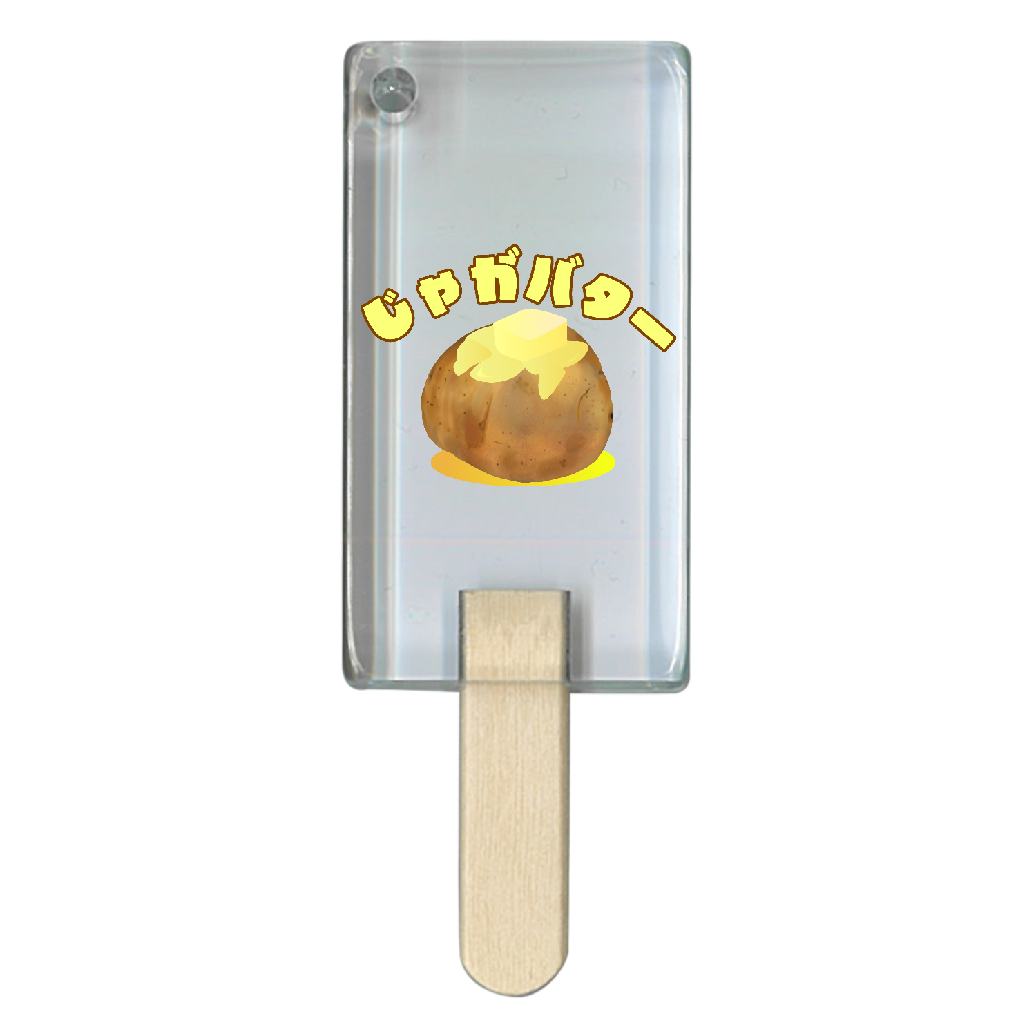 じゃがバター - とろけるバターとじゃがいも キーホルダー｜チコデザ