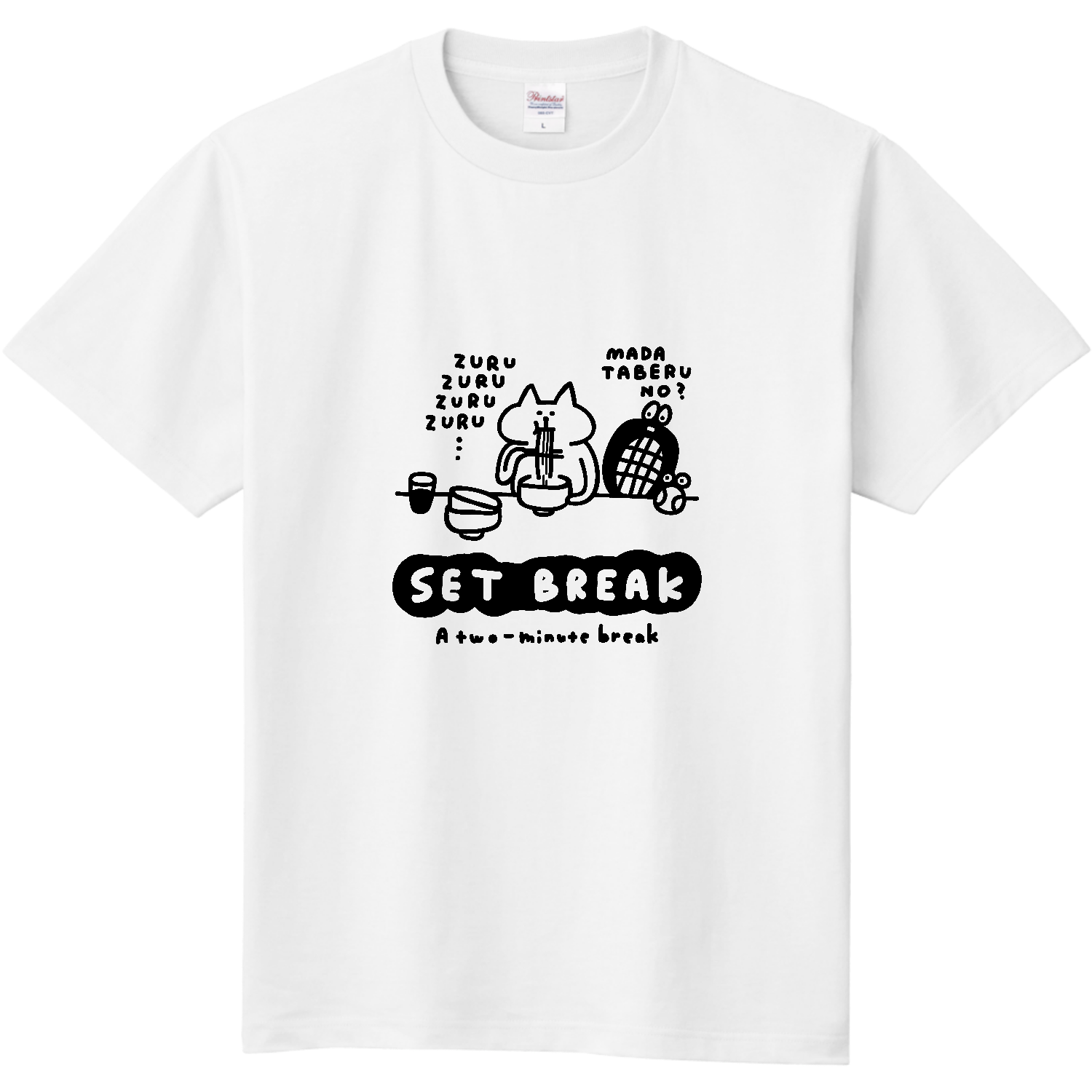 テニス　・満腹まで食べるセットブレーク 定番Ｔシャツ