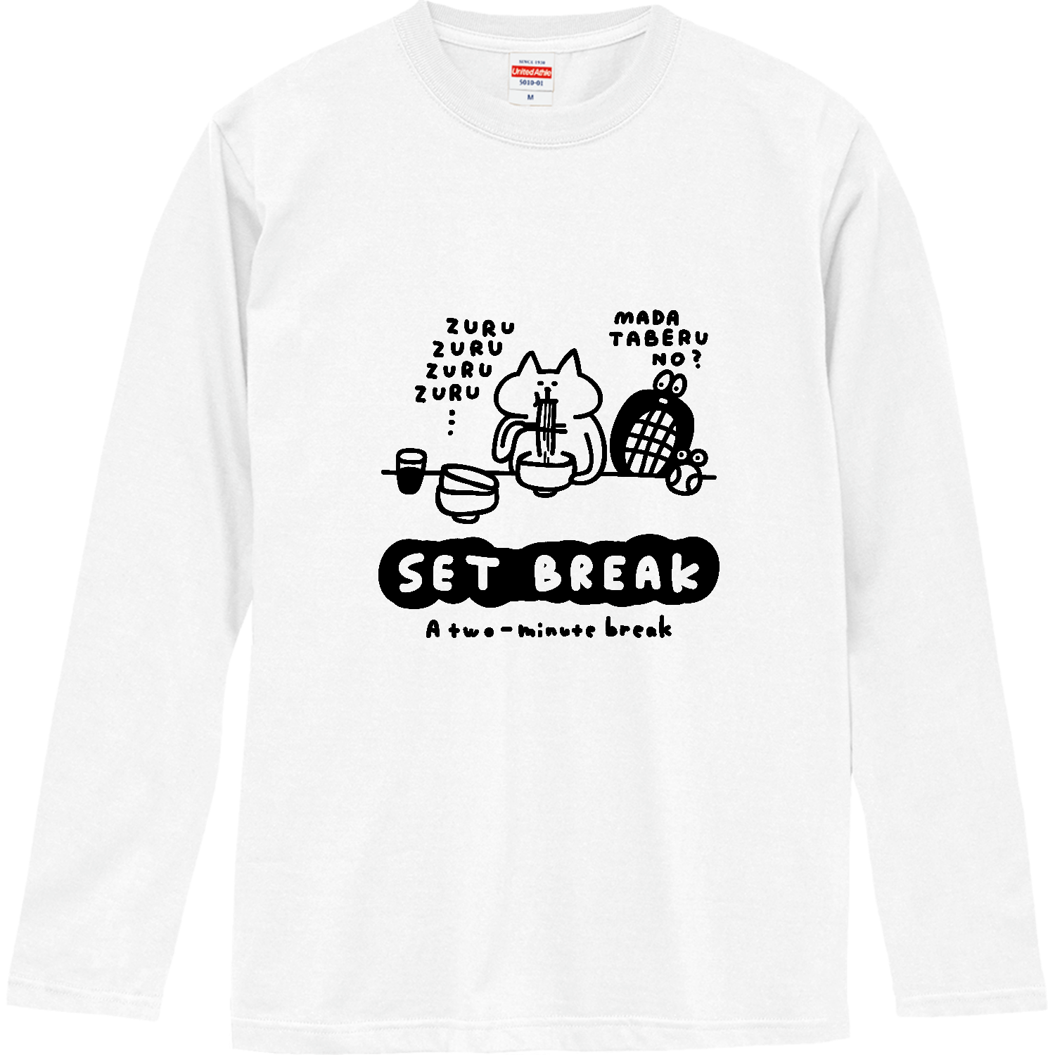 テニス　・満腹まで食べるセットブレーク ロングスリーブTシャツ