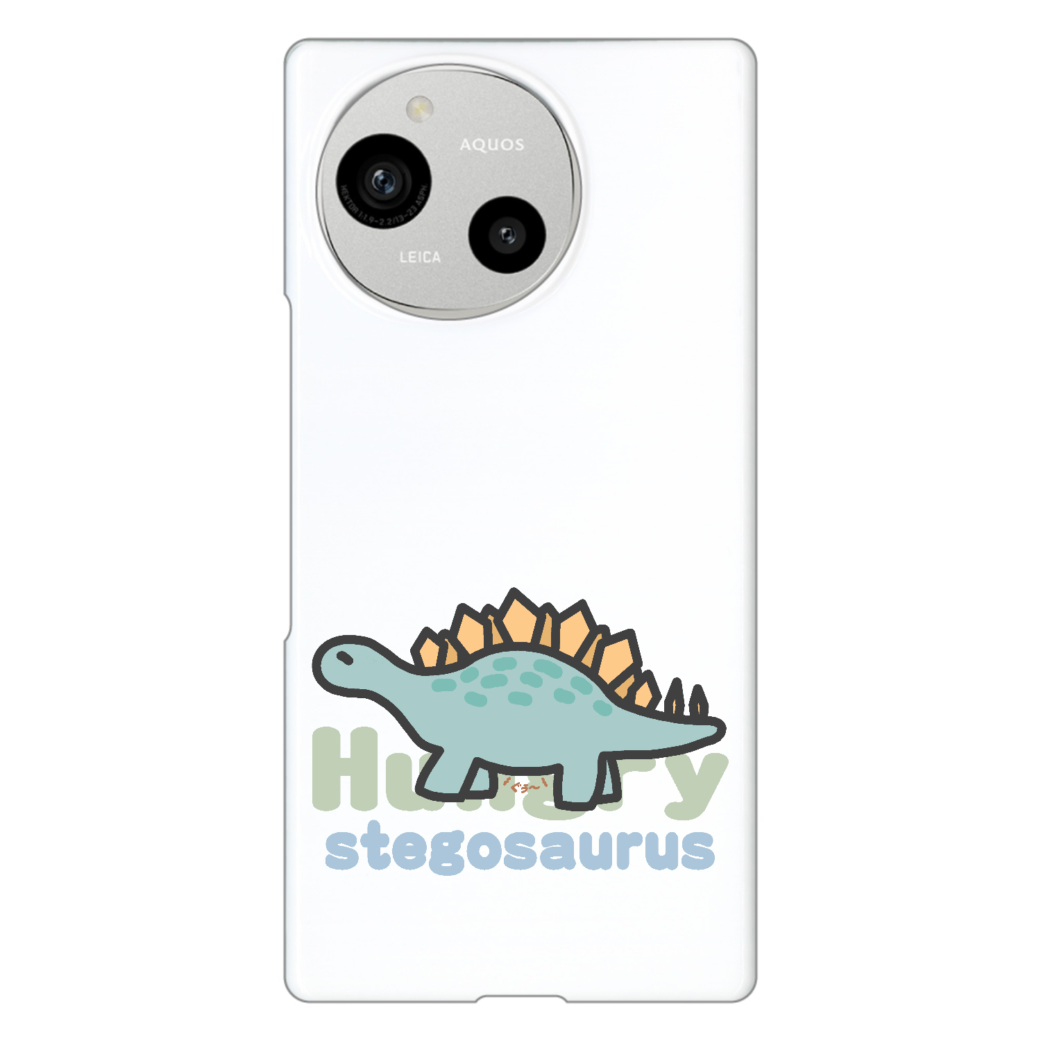 ステゴサウルス　お腹が空いてます（あお） AQUOS R9 (SH-51E/A401SH/SH-M28) ハードケース