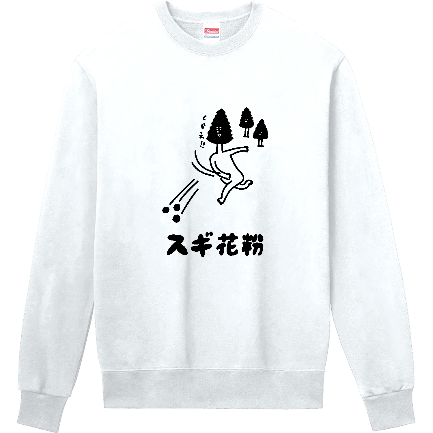 スギ花粉を投げつける 定番スウェット