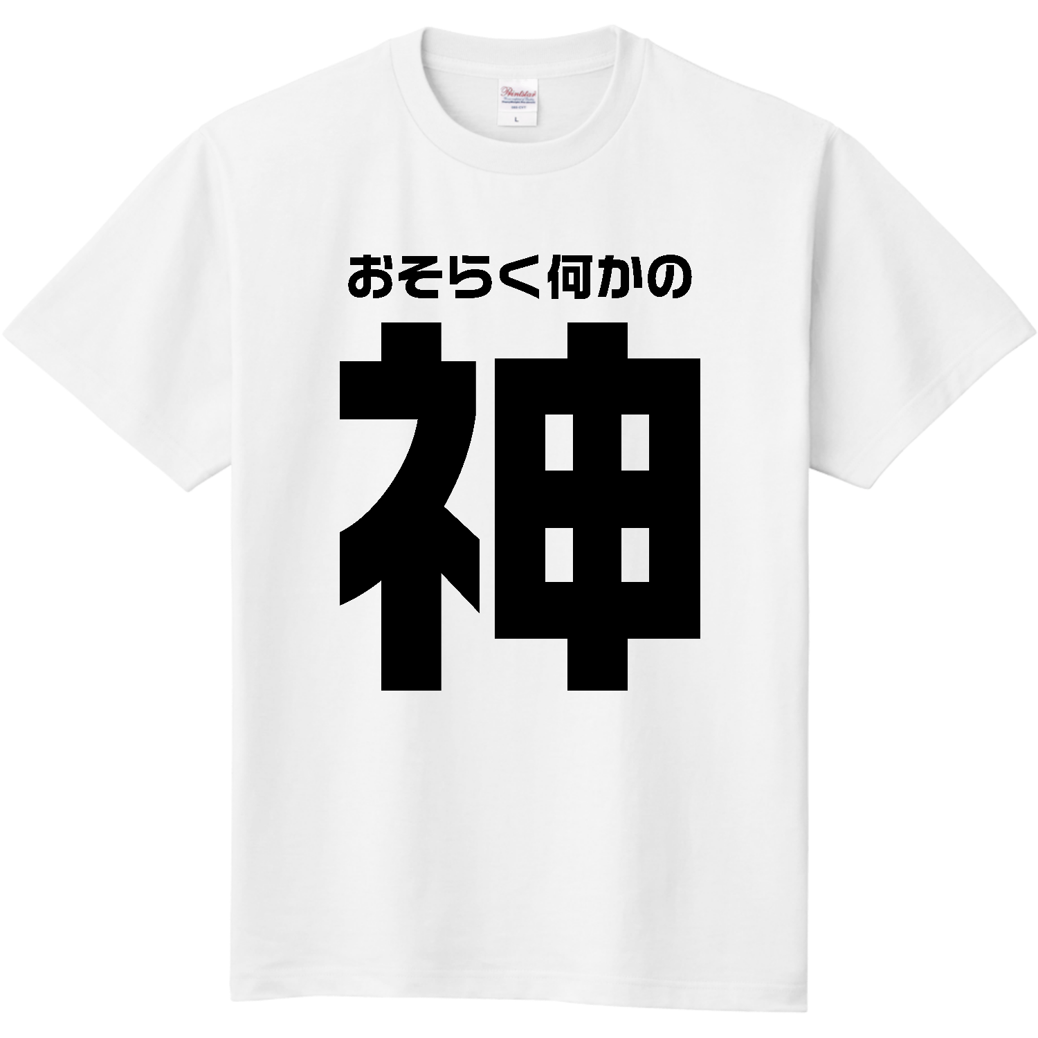 おそらく何かの神 ビッグロゴ 長袖Tシャツ｜オノマトピア - オリラボ