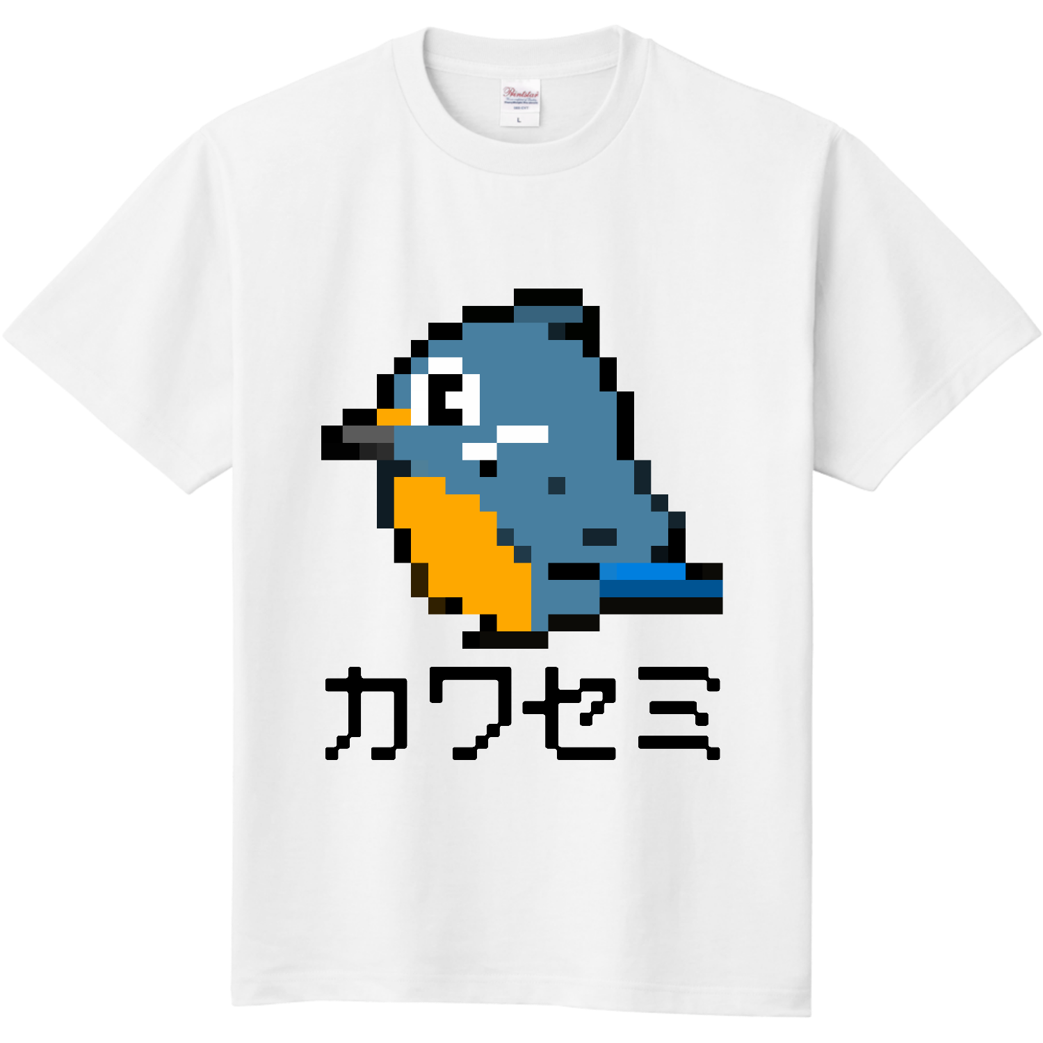 可愛いカワセミちゃんのドット絵 定番Ｔシャツ