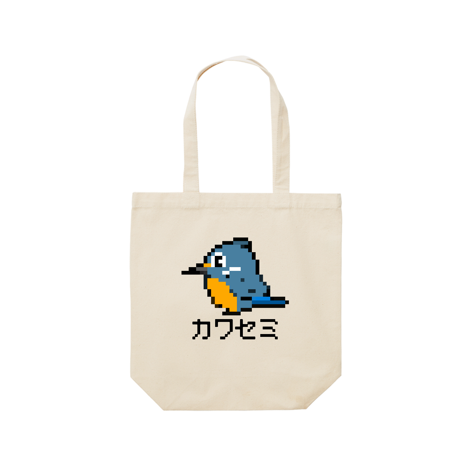 可愛いカワセミちゃんのドット絵 レギュラーキャンバストートバッグ(M) (フルカラー転写プリント)