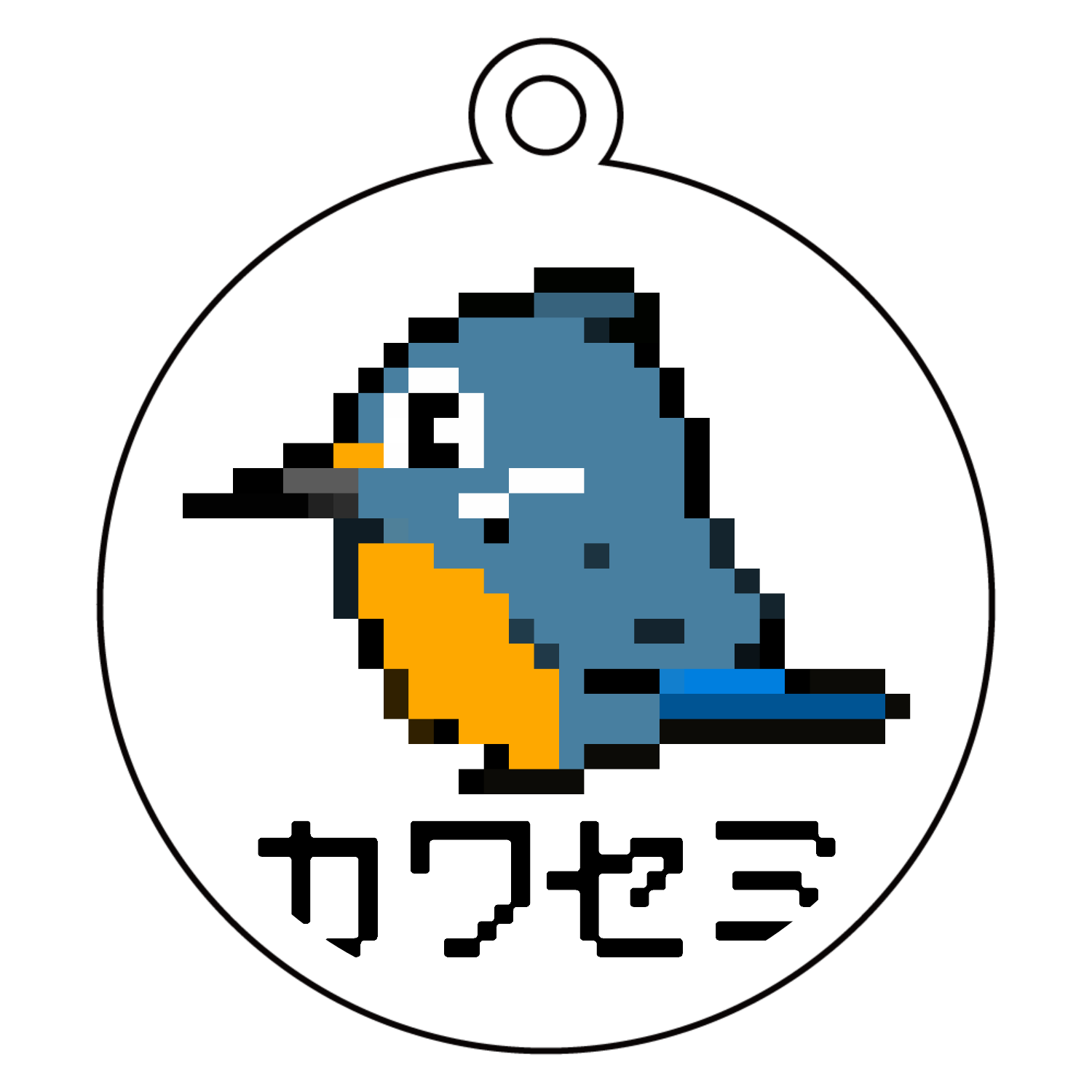 可愛いカワセミちゃんのドット絵アクリルキーホルダー　丸型 (6cm)1