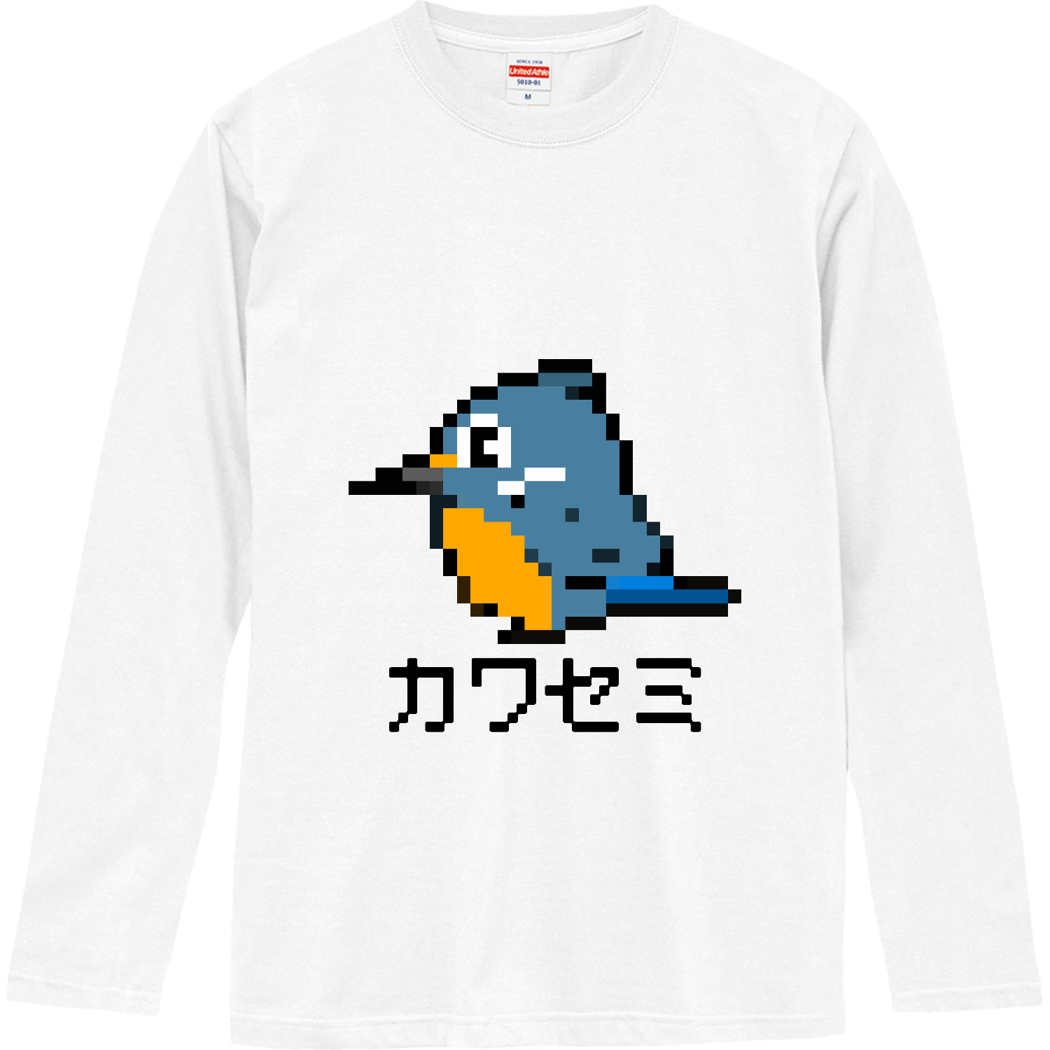 可愛いカワセミちゃんのドット絵 ロングスリーブTシャツ