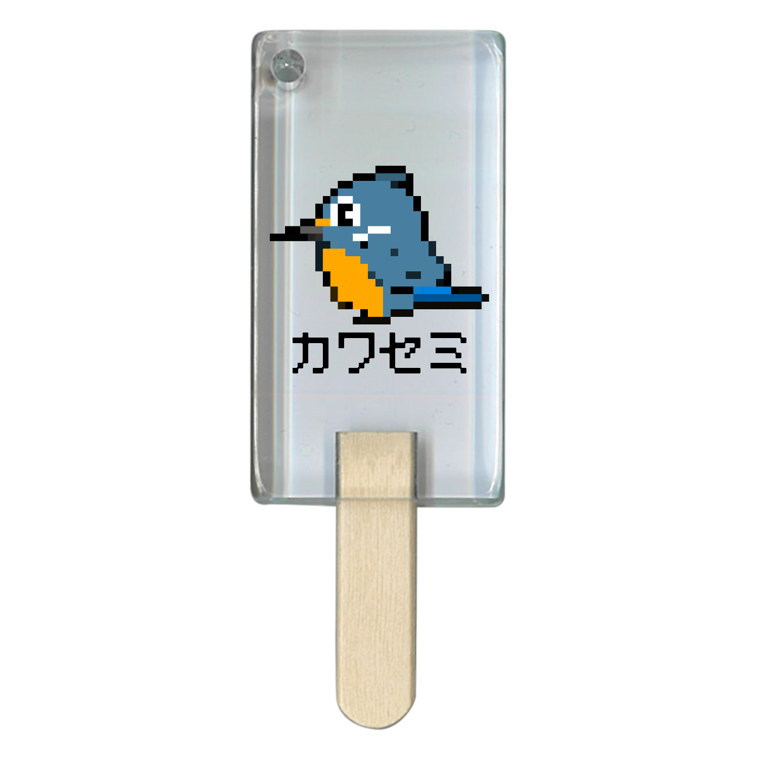 可愛いカワセミちゃんのドット絵 アイス型アクリルチャーム