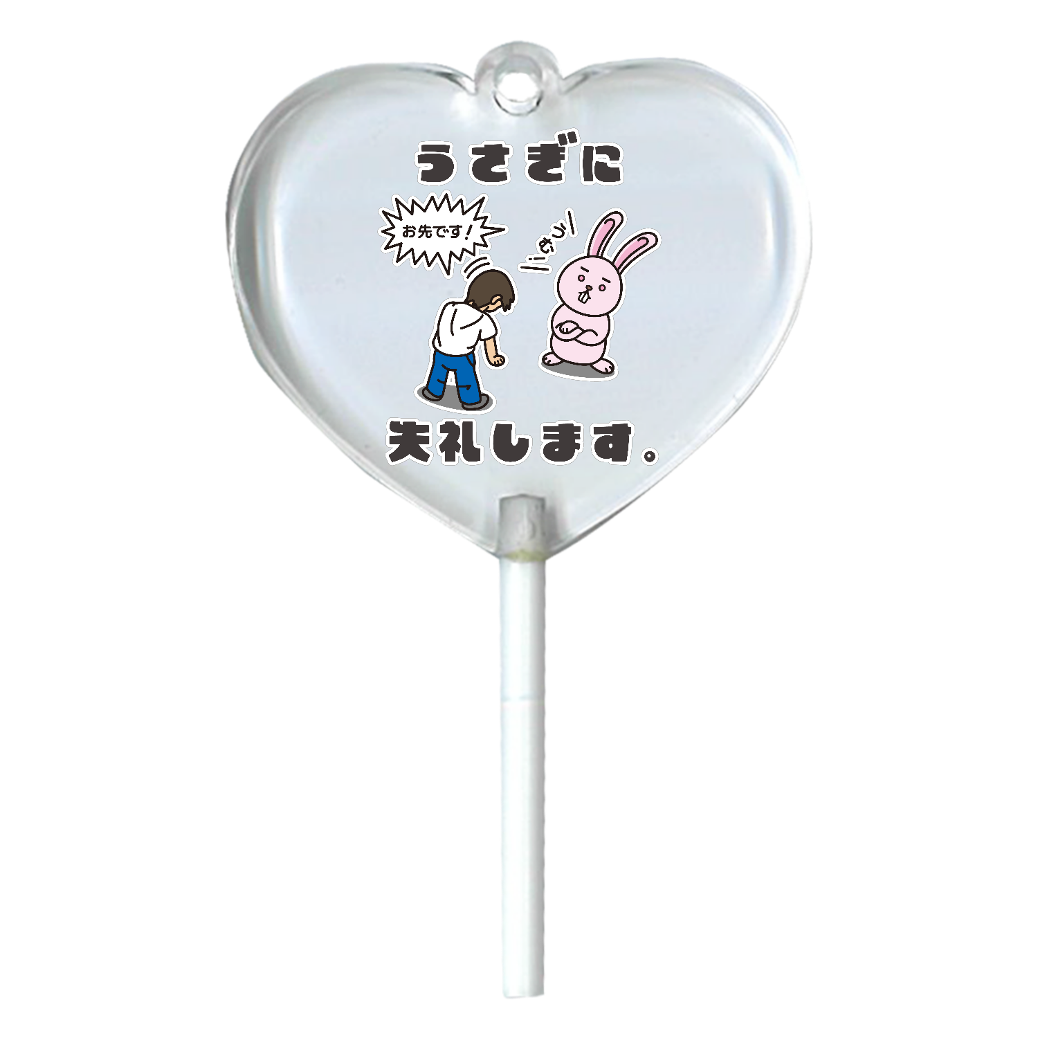 うさぎに失礼します。 ハートキャンディアクリルチャーム