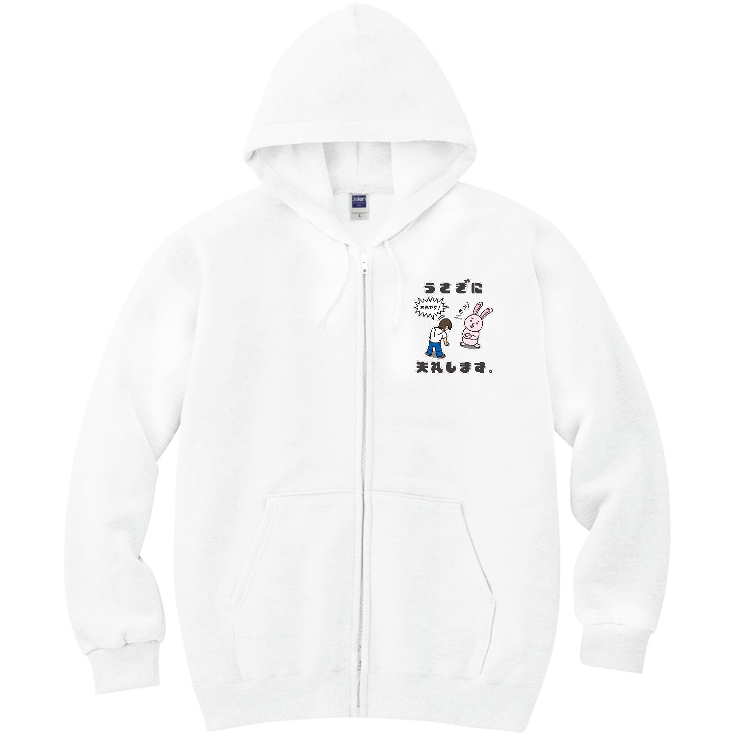 うさぎに失礼します。 軽量ジップアップパーカー
