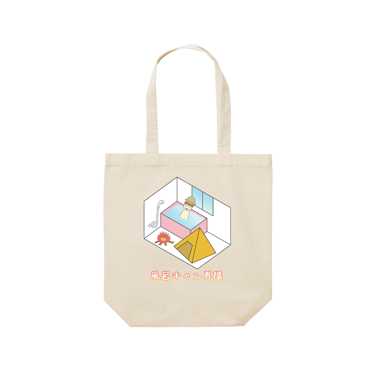 【風呂キャン界隈】 レギュラーキャンバストートバッグ(M) (フルカラー転写プリント)