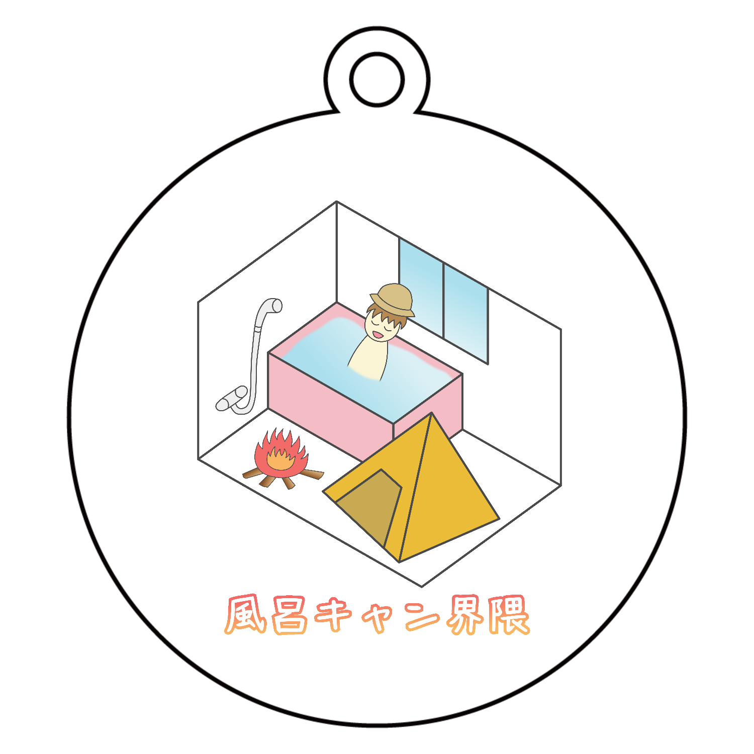 【風呂キャン界隈】キーホルダーアクリルキーホルダー　丸型 (6cm)1