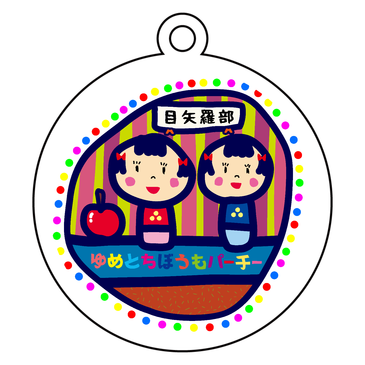 目矢羅部アクリルキーホルダー　丸型 (6cm)1