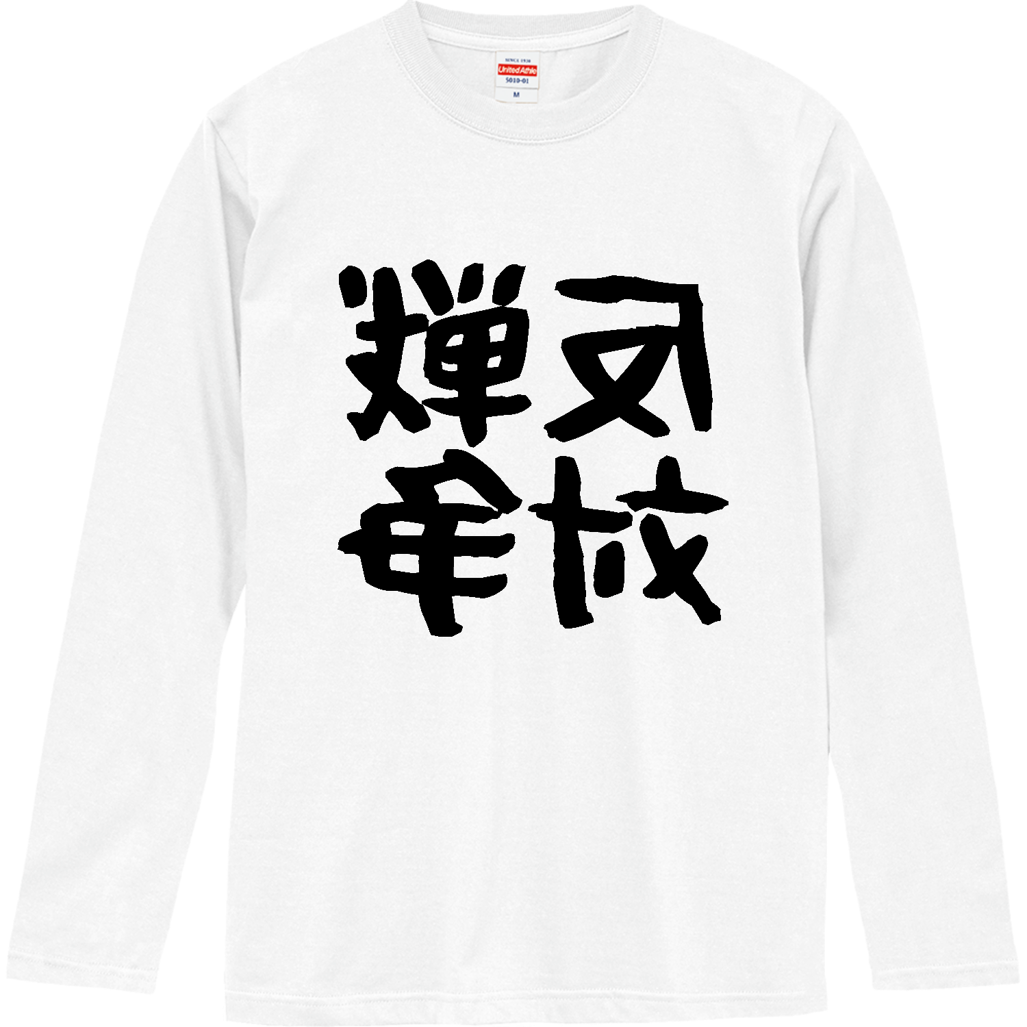 戦争反対【鏡文字・メッセージ・NO WAR・反戦・平和】 Tシャツ