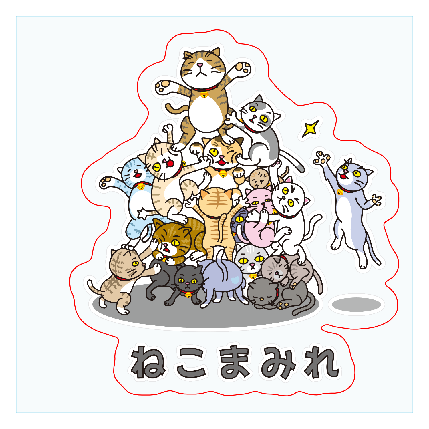 ねこまみれダイカットアクリルキーホルダー(6×6cm)の商品購入ページ