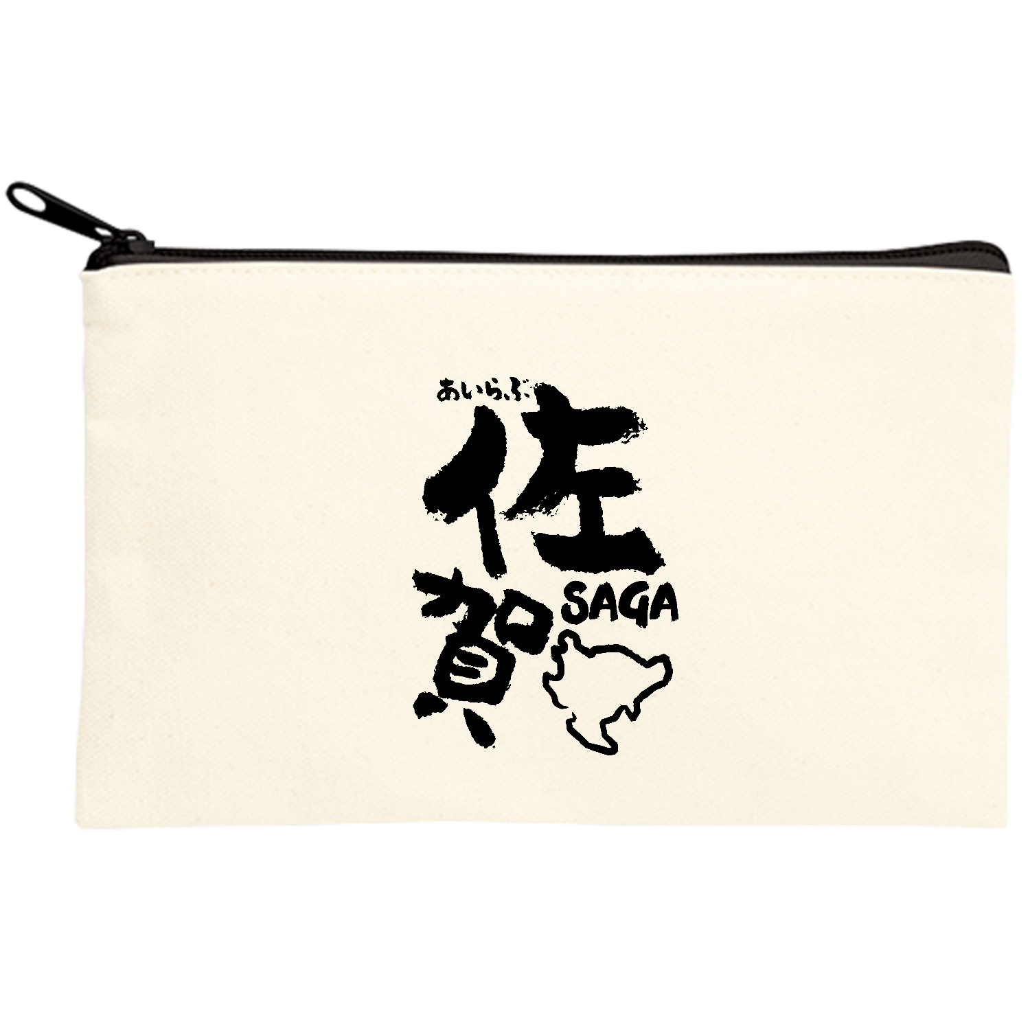 サ*ー様 逸品①‼️ 筆文字 ★大雪 × 裏無し　函 持ち ★ 愛称板 サボ 種 あいらぶ佐賀【おもしろ筆文字・ご当地】 ポーチ｜オノマトピア - オリ