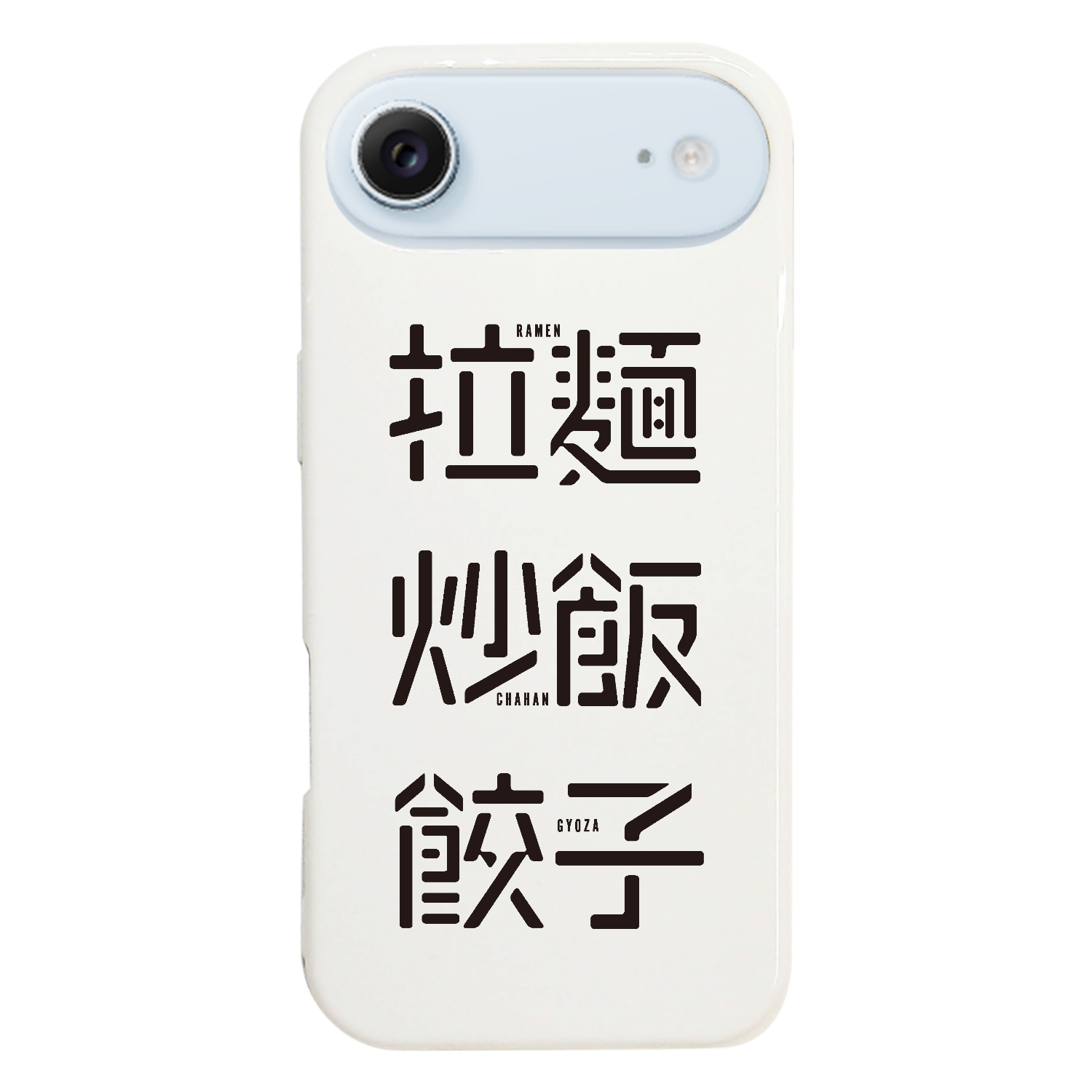 拉麺・炒飯・餃子 1 iPhone17 Air (ハードケース)