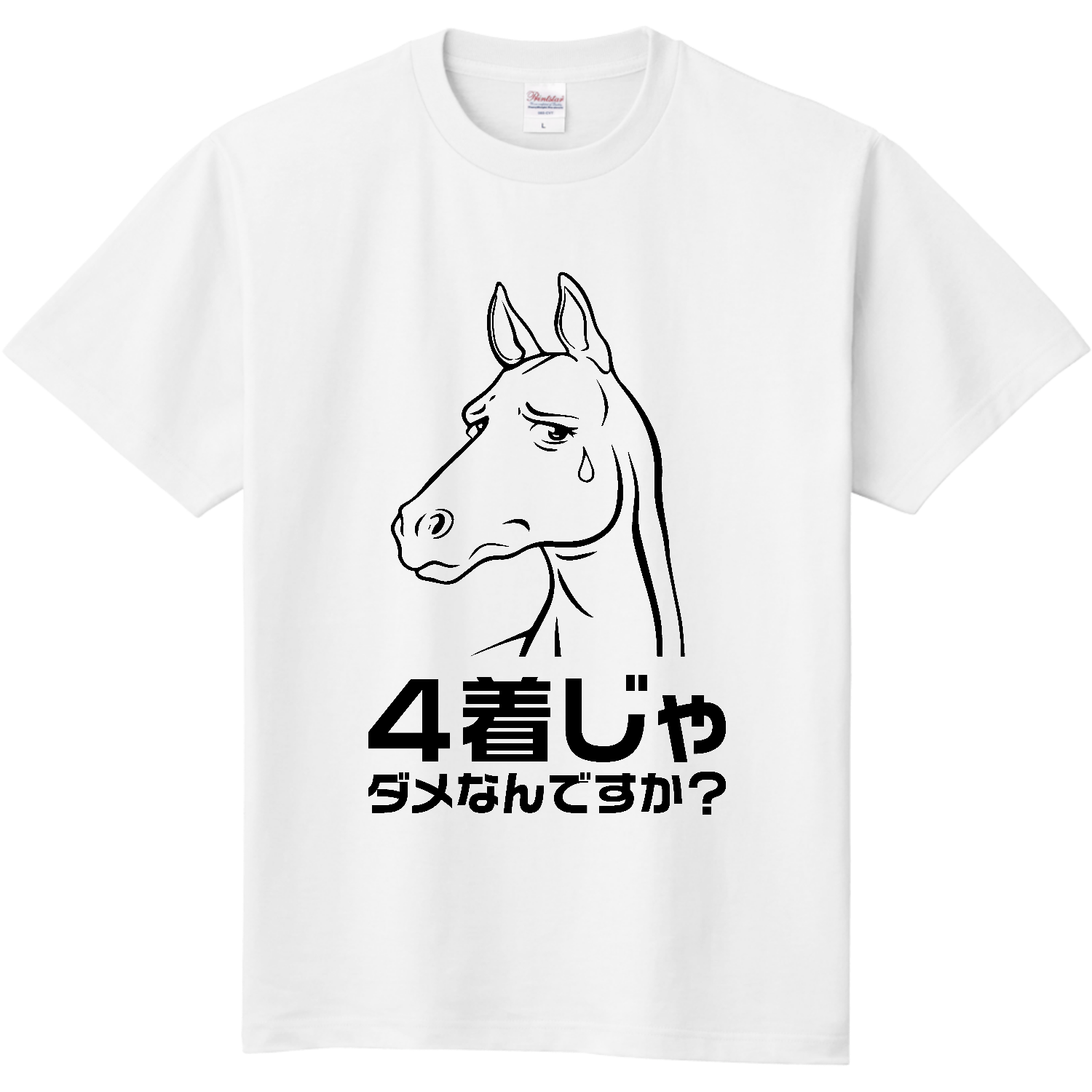 4着じゃダメなんですか？【競馬ネタ・馬】 Tシャツ｜オノマトピア