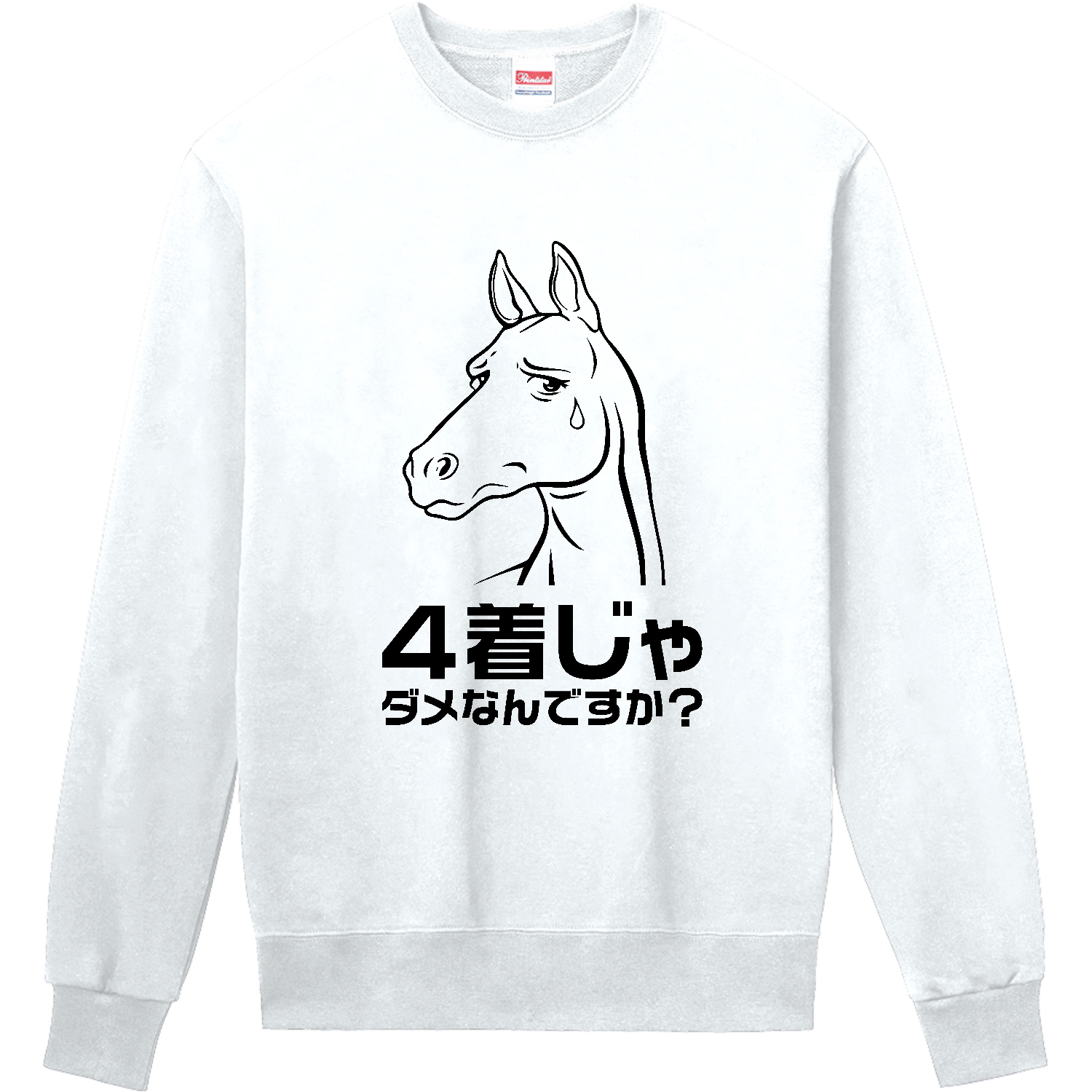 4着じゃダメなんですか？【競馬ネタ・馬】 長袖Tシャツ｜オノマトピア
