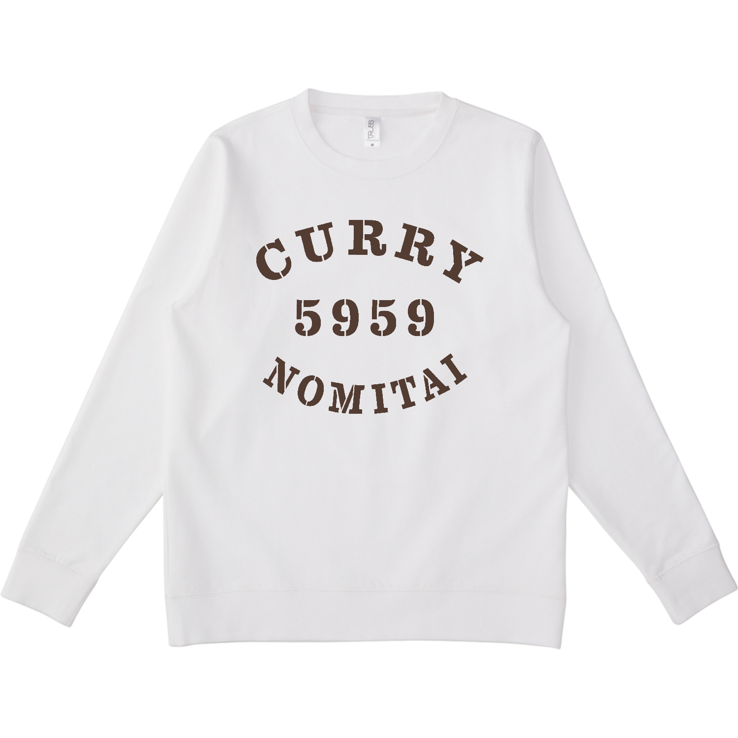 CURRY 5959 NOMITAI カレーごくごく飲みたい スタンダードスウェットシャツ