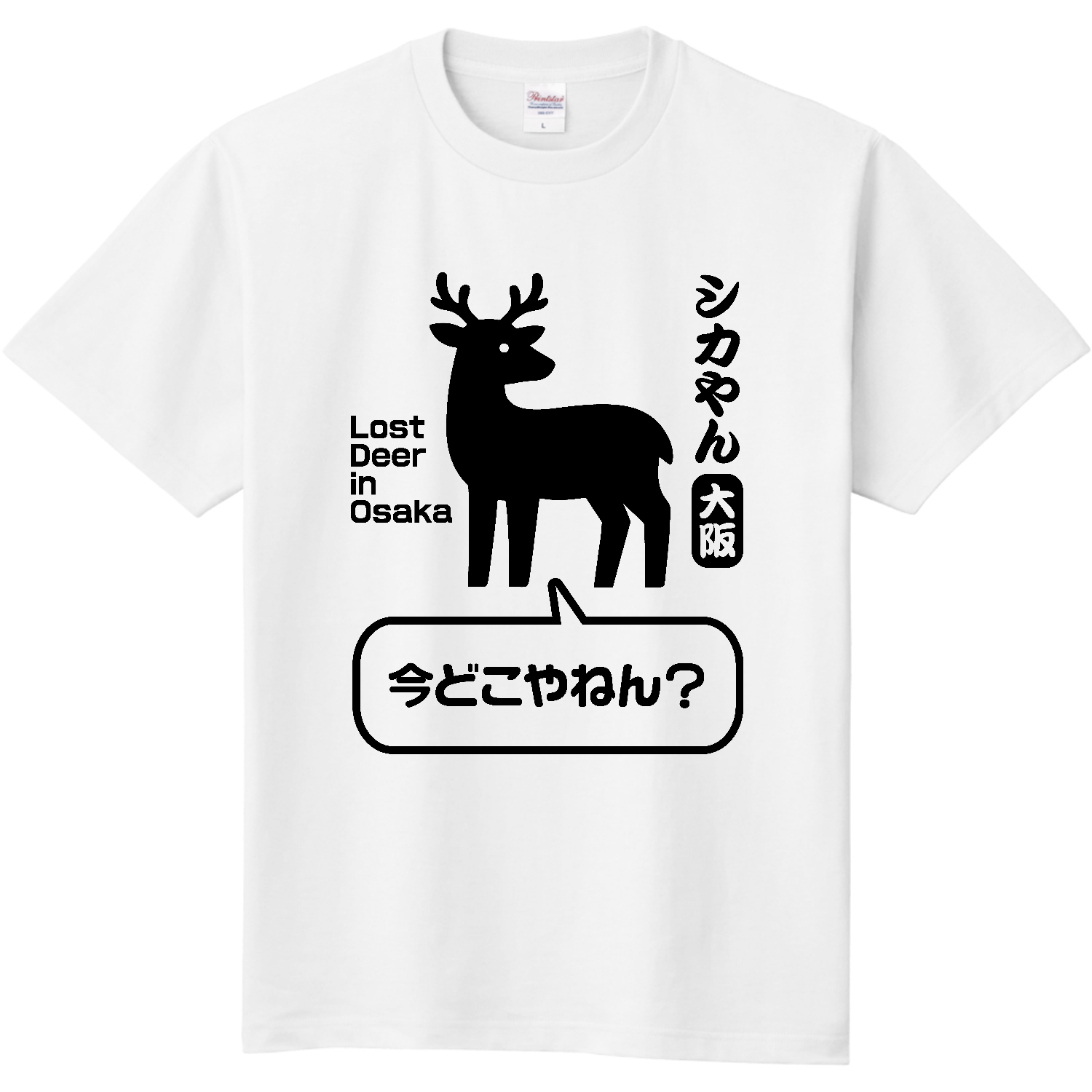 シカやん・迷いジカ・大阪・迷い鹿・セリフ1【今どこやねん?】【チャリテイー商品】 定番Ｔシャツ