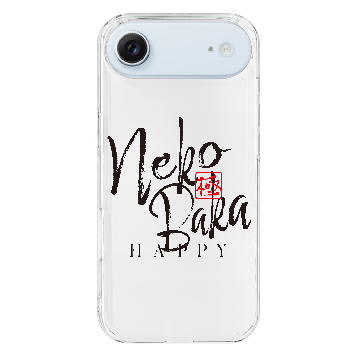 ねこバカ・Neko Baka HAPPY・極 iPhone17 Air (透明)(ハードケース)