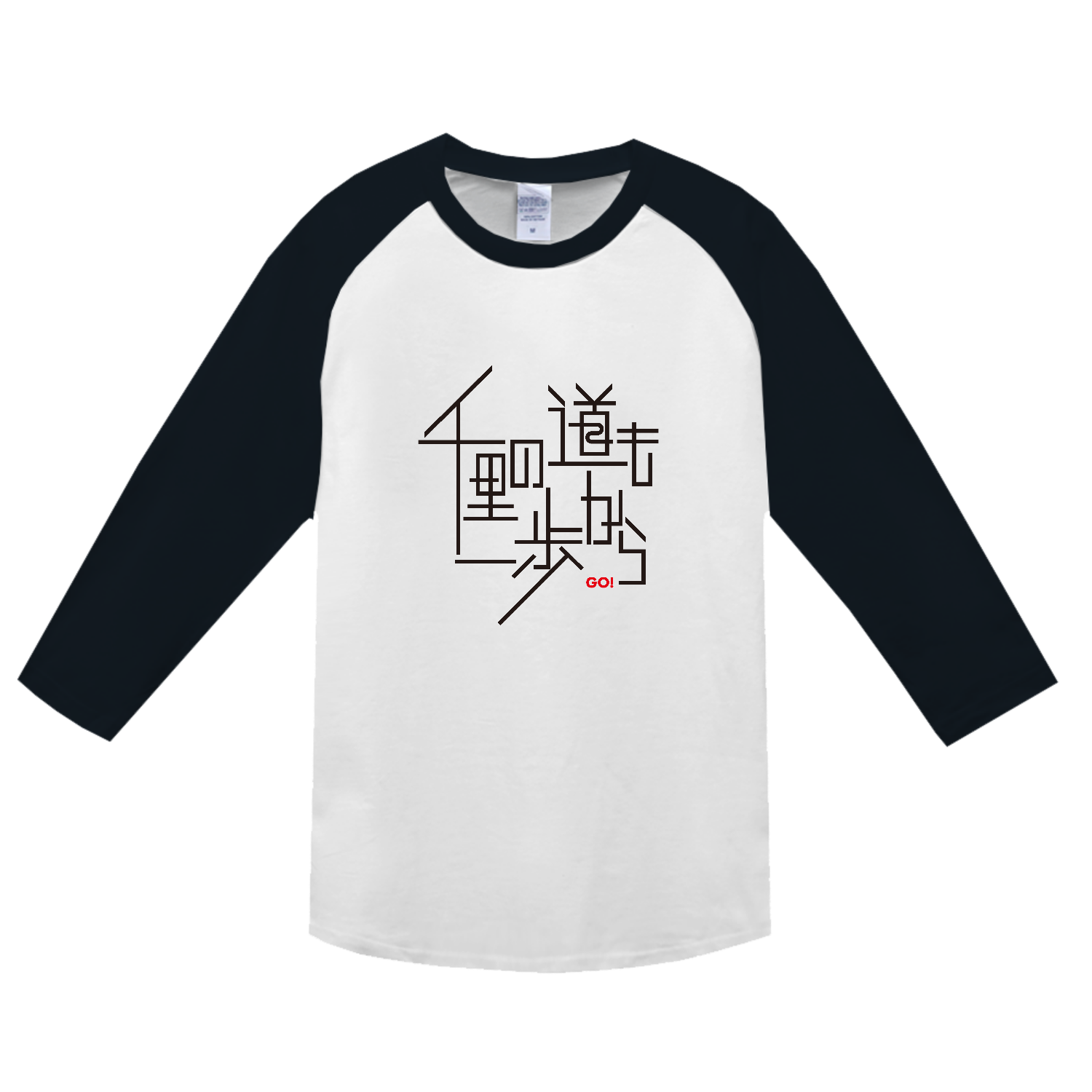 千里の道も一歩から 長袖Tシャツ｜piriri pop - オリラボマーケット