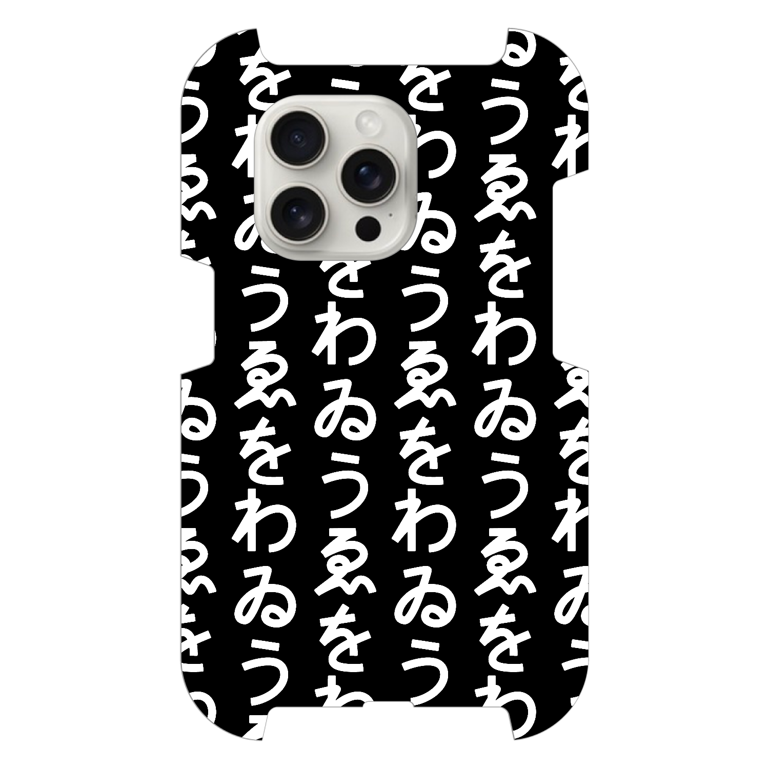 わゐうゑを  iPhone15 Pro