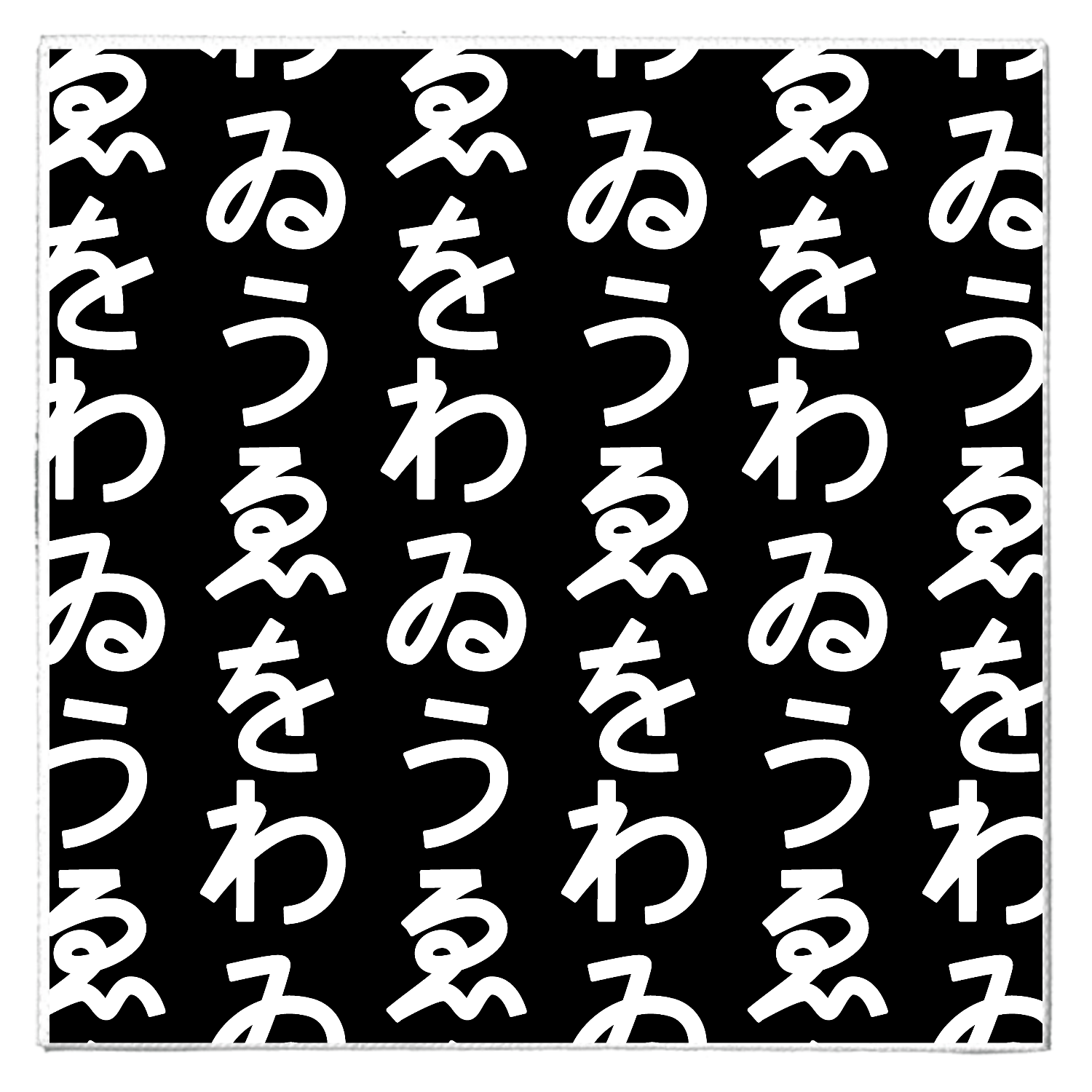 わゐうゑを  テキスタイルピクチャーボード（S）