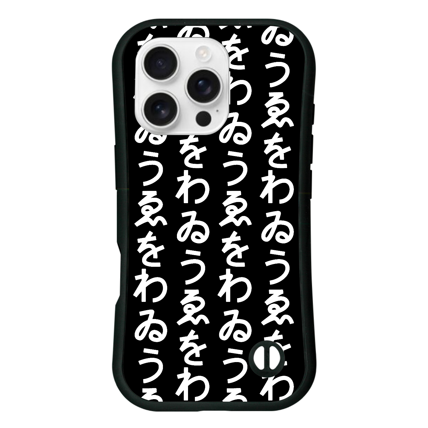 わゐうゑを  iPhone16 Pro 耐衝撃吸収グリップケース