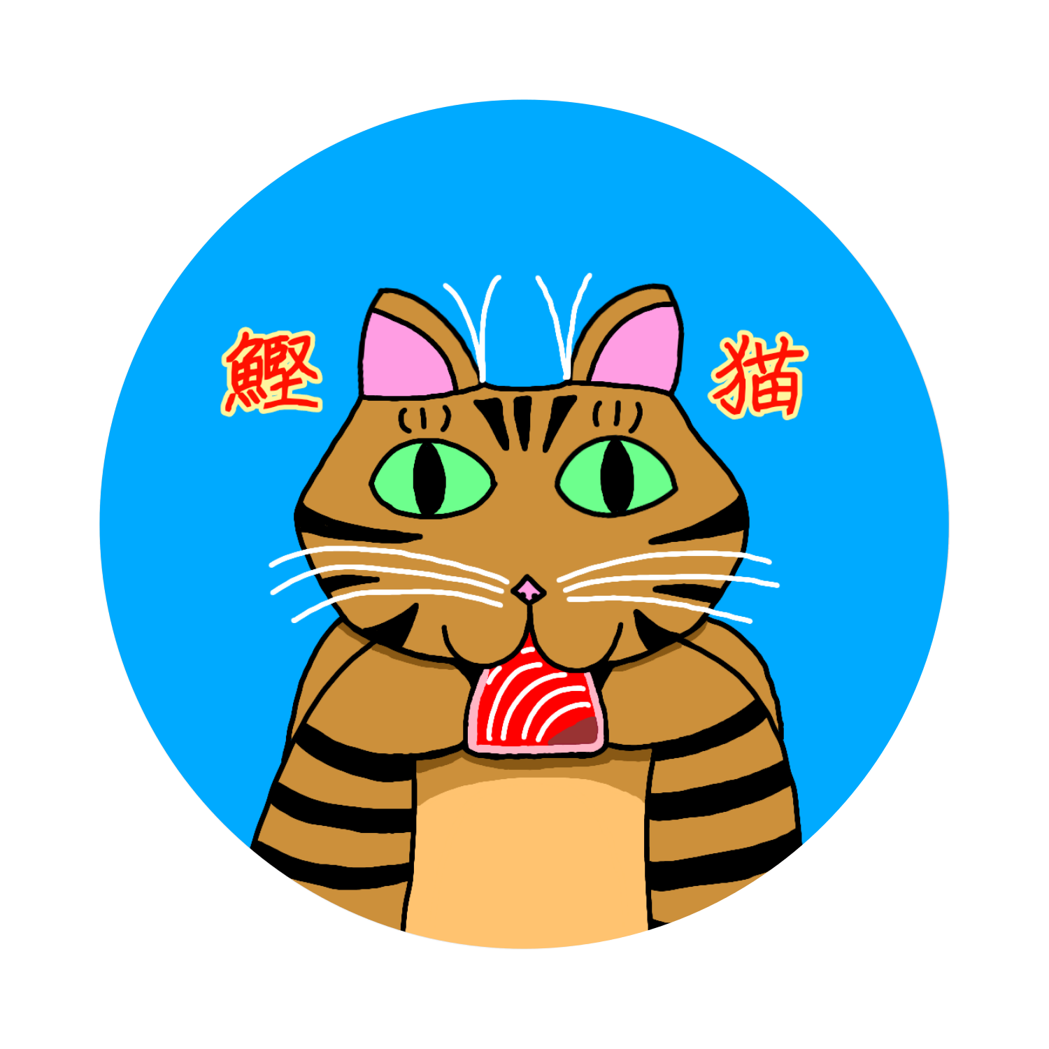 鰹猫オリジナル缶バッジ(56mm)1