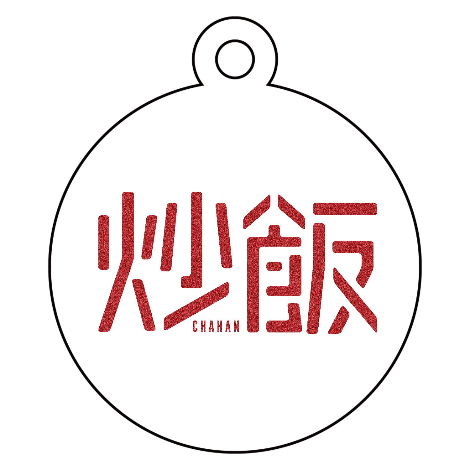 炒飯・チャーハン大好き 1 アクリルキーホルダー　丸型 (4cm)
