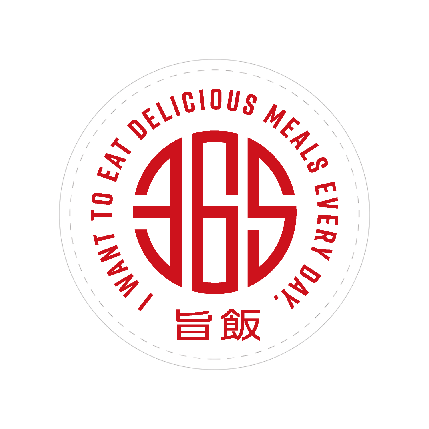 365旨飯・毎日おいしいご飯が食べたい 44mm缶バッジ