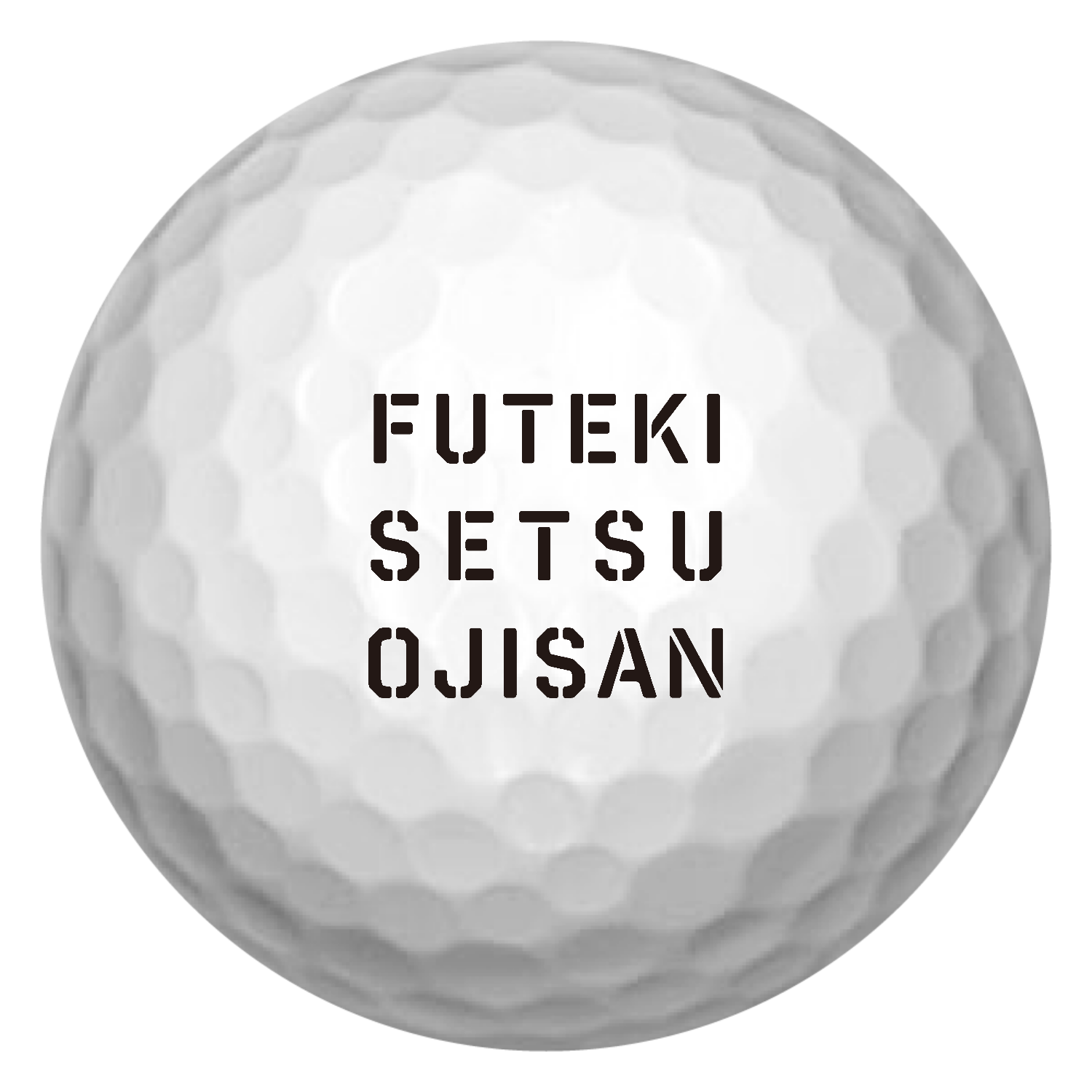 不適切おじさん 01 ゴルフボール(3個セット)