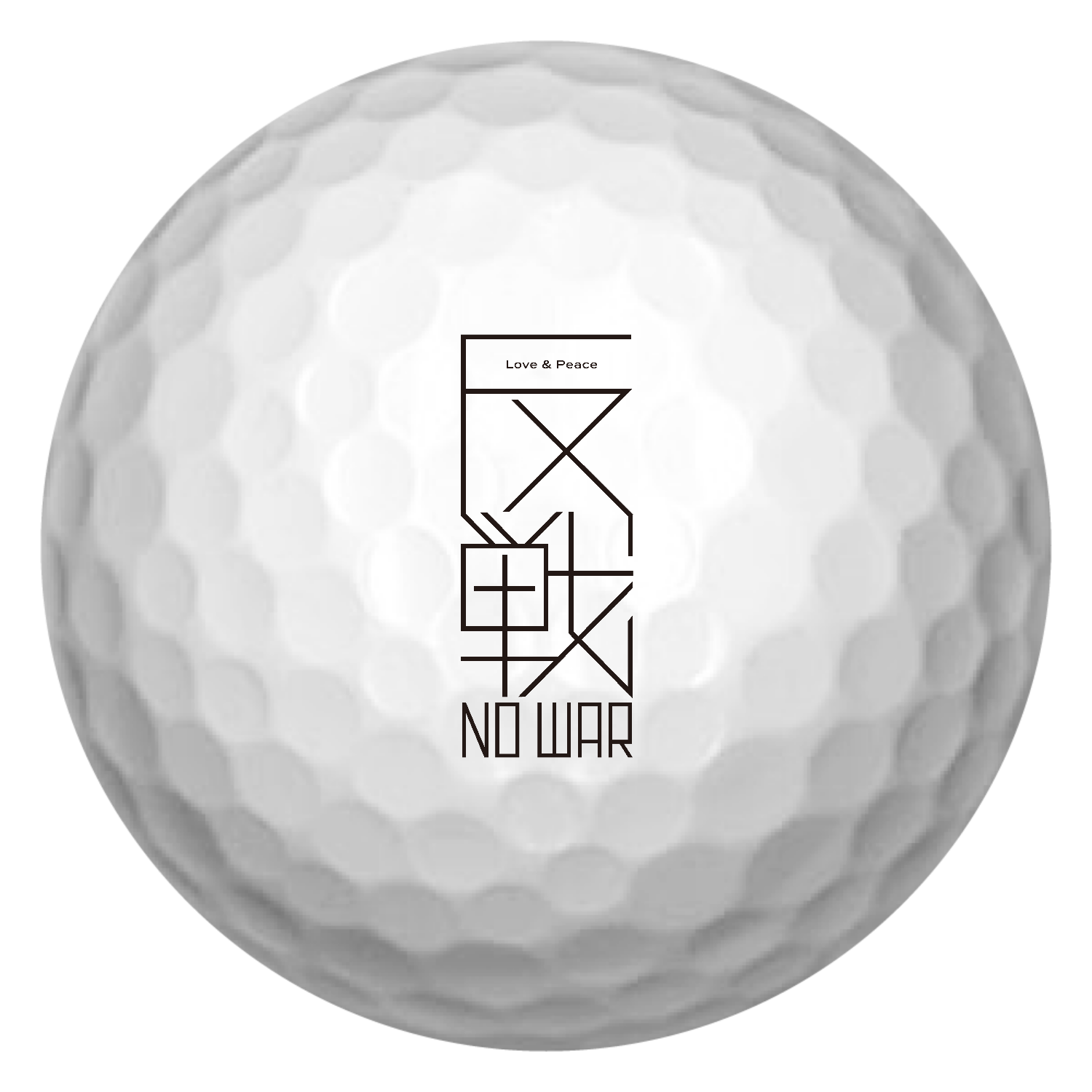 反戦 NO WAR! 3 ゴルフボール(3個セット)