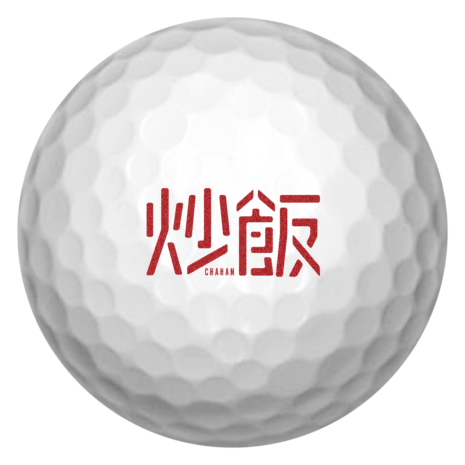 炒飯・チャーハン大好き 1 ゴルフボール(3個セット)