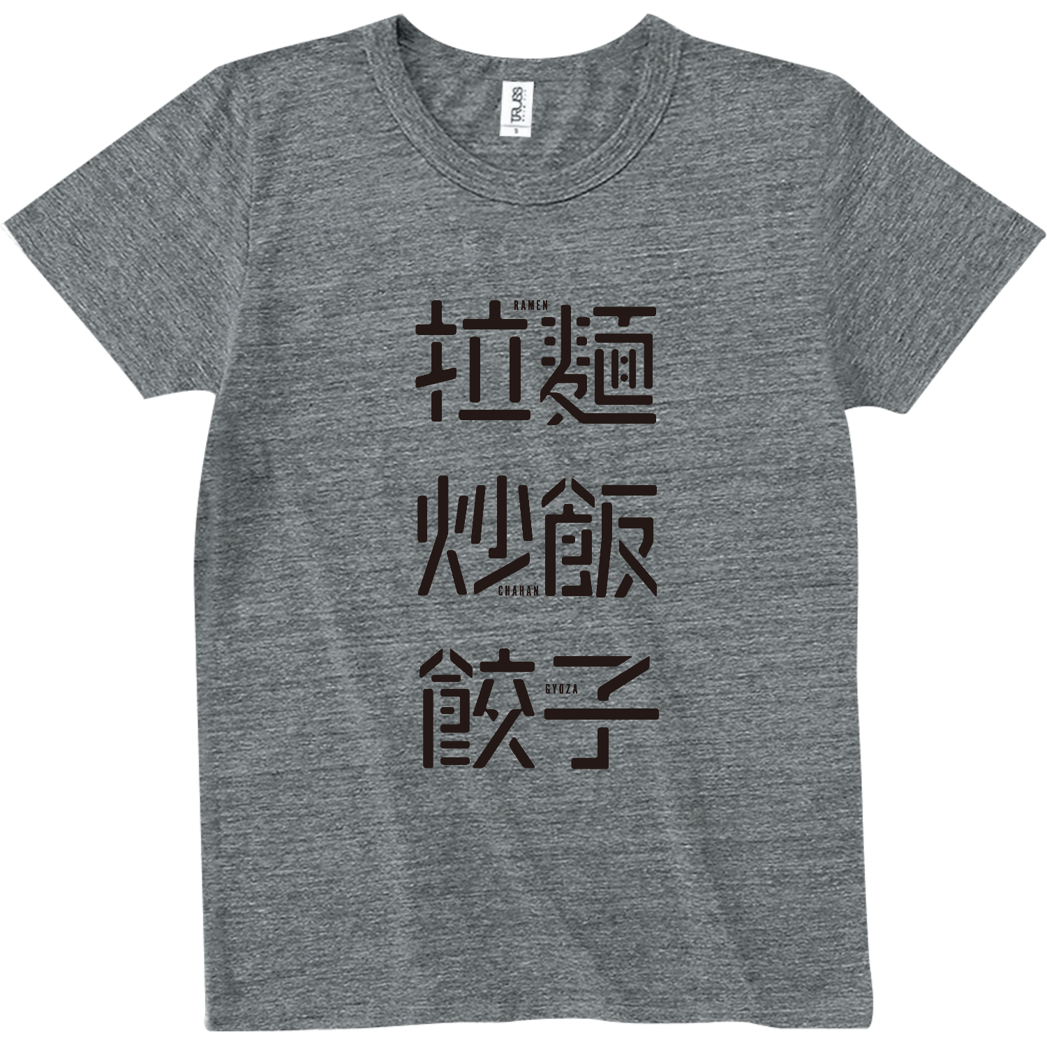 拉麺・炒飯・餃子 1 トライブレンドTシャツ