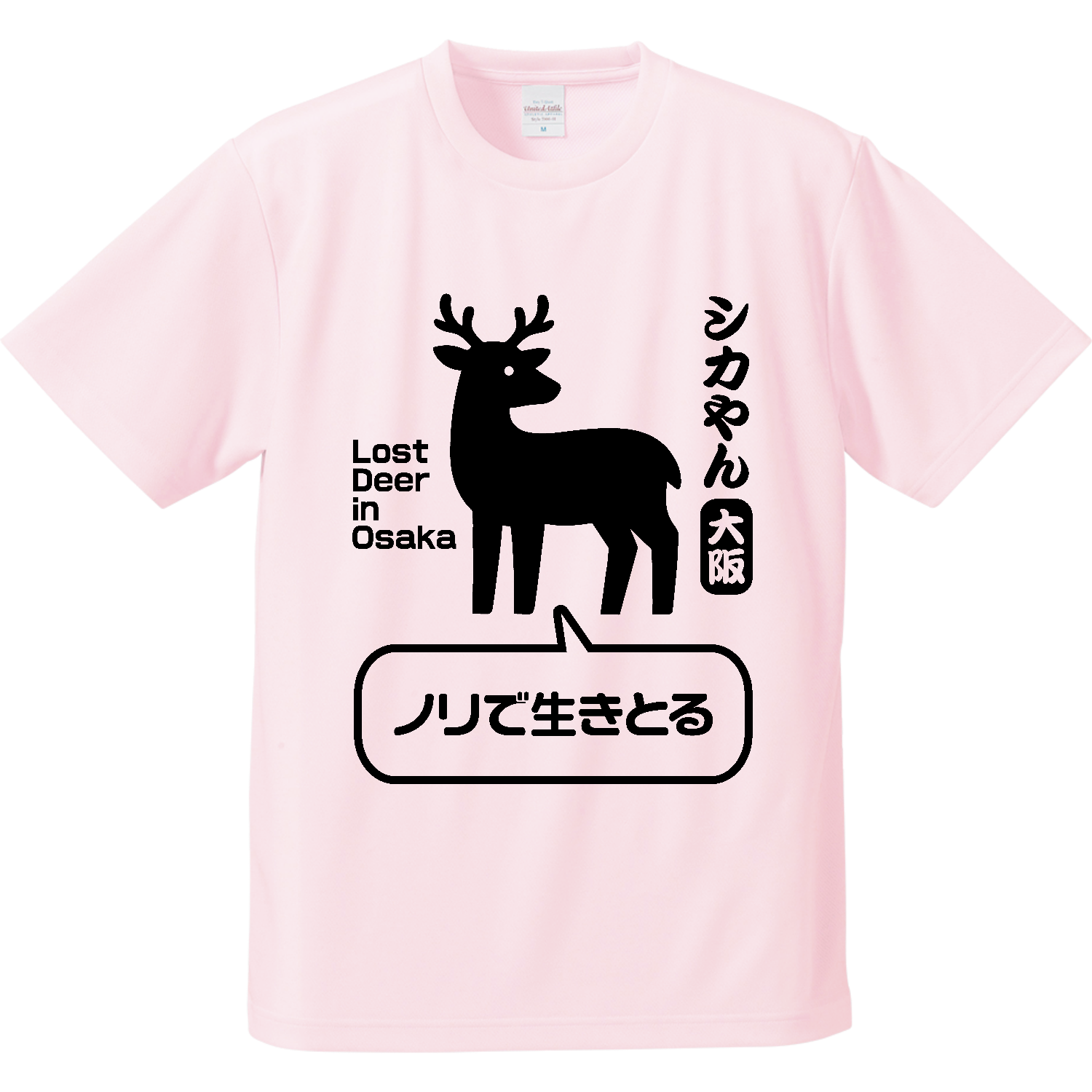 大阪のシカやん・迷いジカ・鹿【ノリで生きとる】【チャリテイー商品】 ドライアスレチックTシャツ