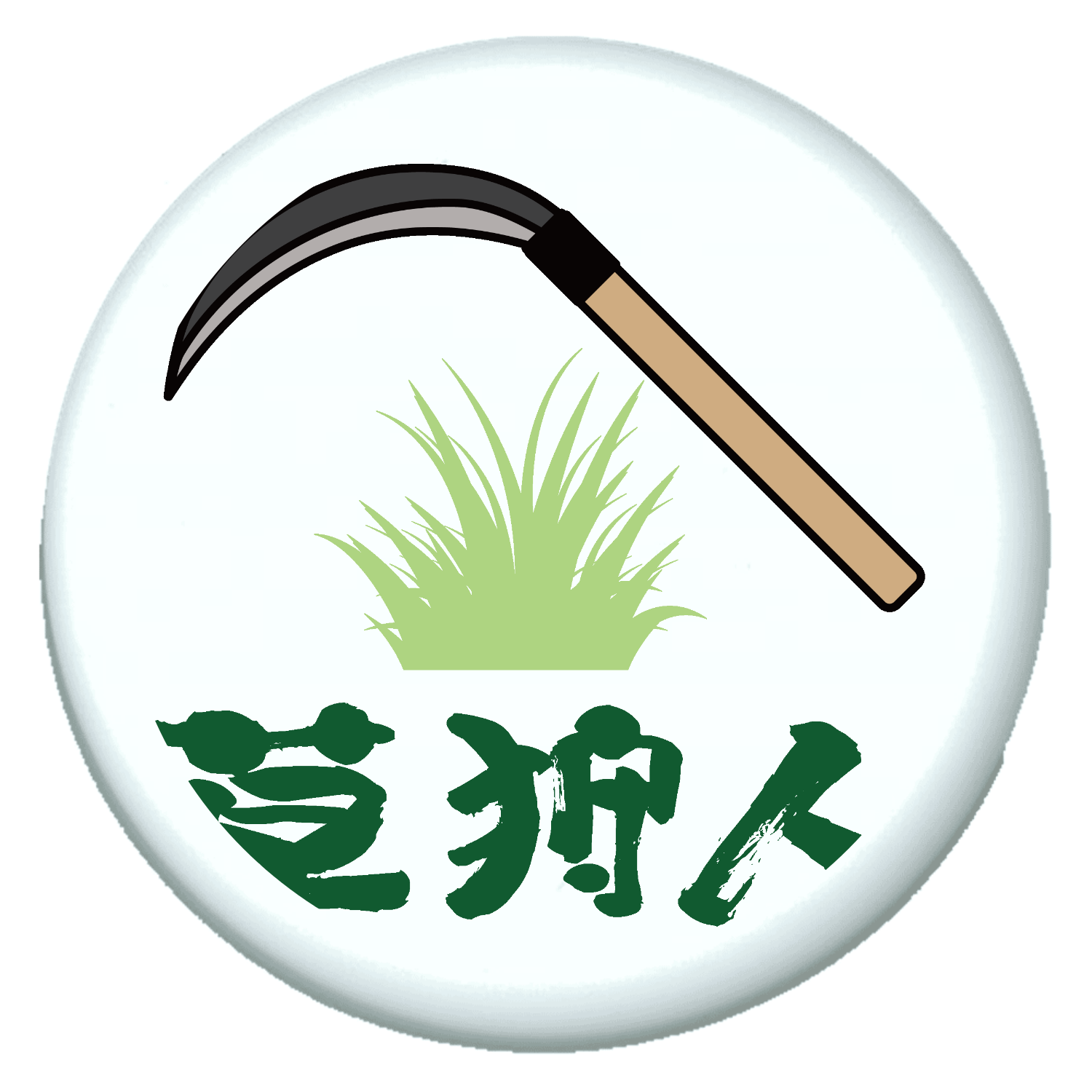 草刈リウド プチ缶ソフト