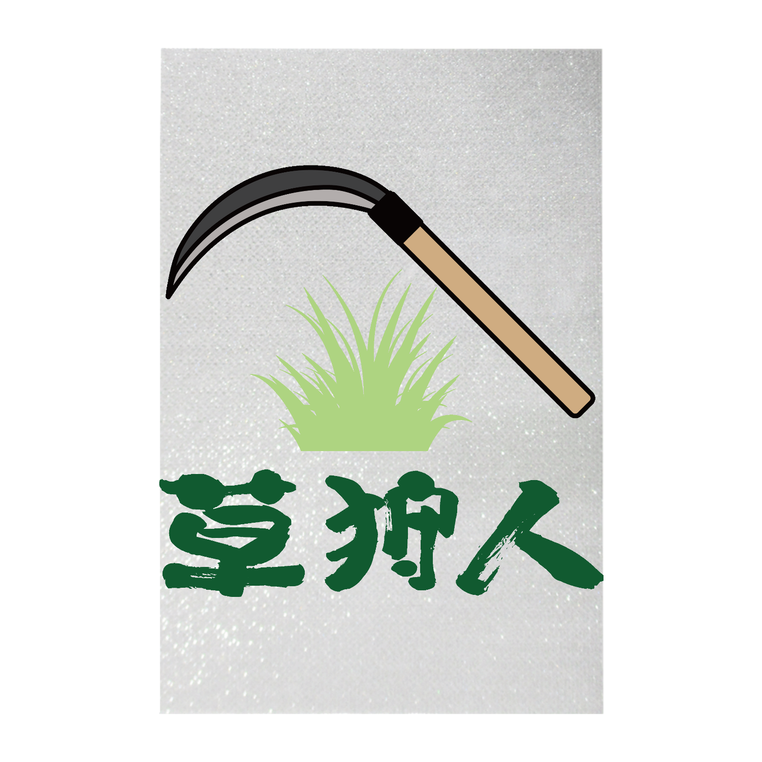 草刈リウド ペンライト(シート印刷)