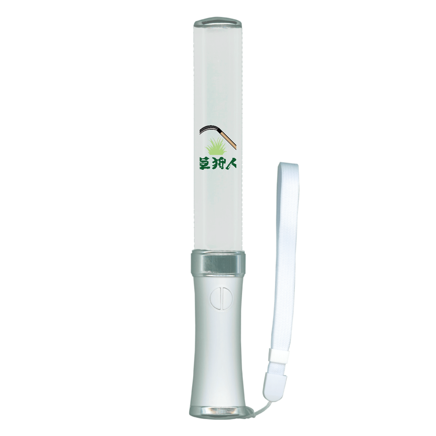 草刈リウド ペンライト