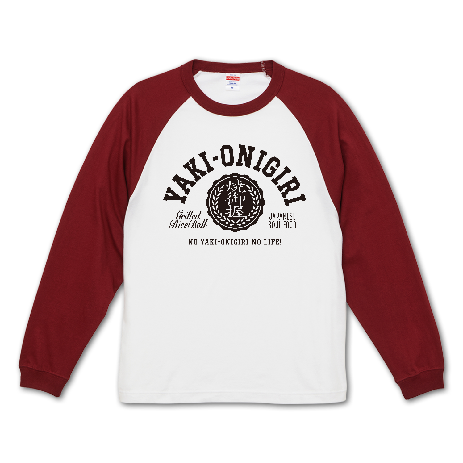 YAKI-ONIGIRI・焼きおにぎり 大好き! ラグランロングスリーブTシャツ（1.6インチリブ）